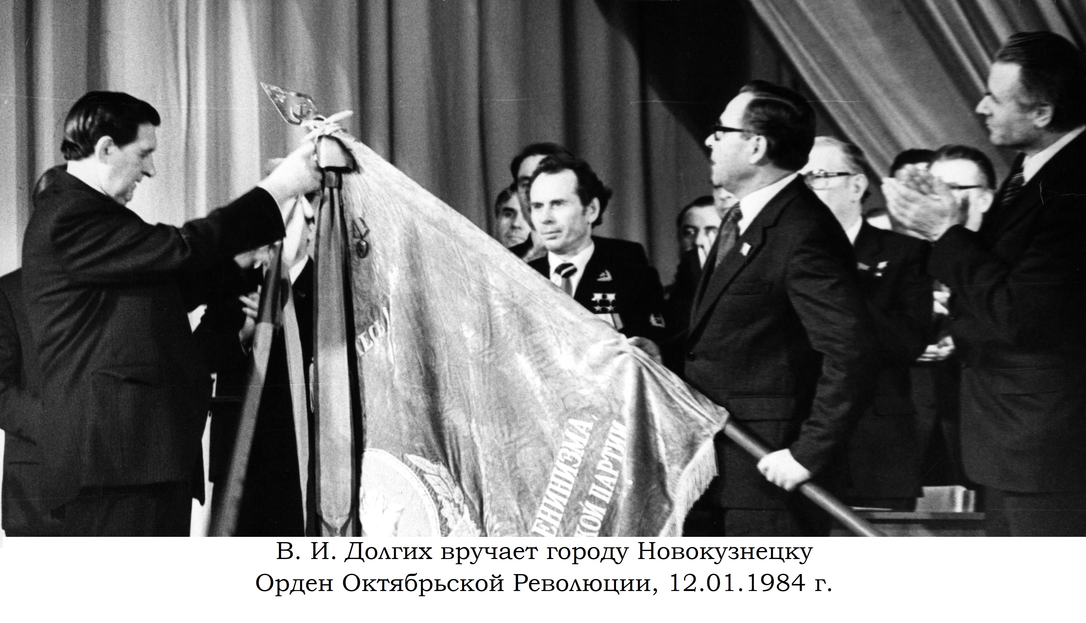 12 января 1984 года в городском драматическом театре имени С. Орджоникидзе состоялась торжественная церемония вручения городу Новокузнецку ордена Октябрьской Революции
