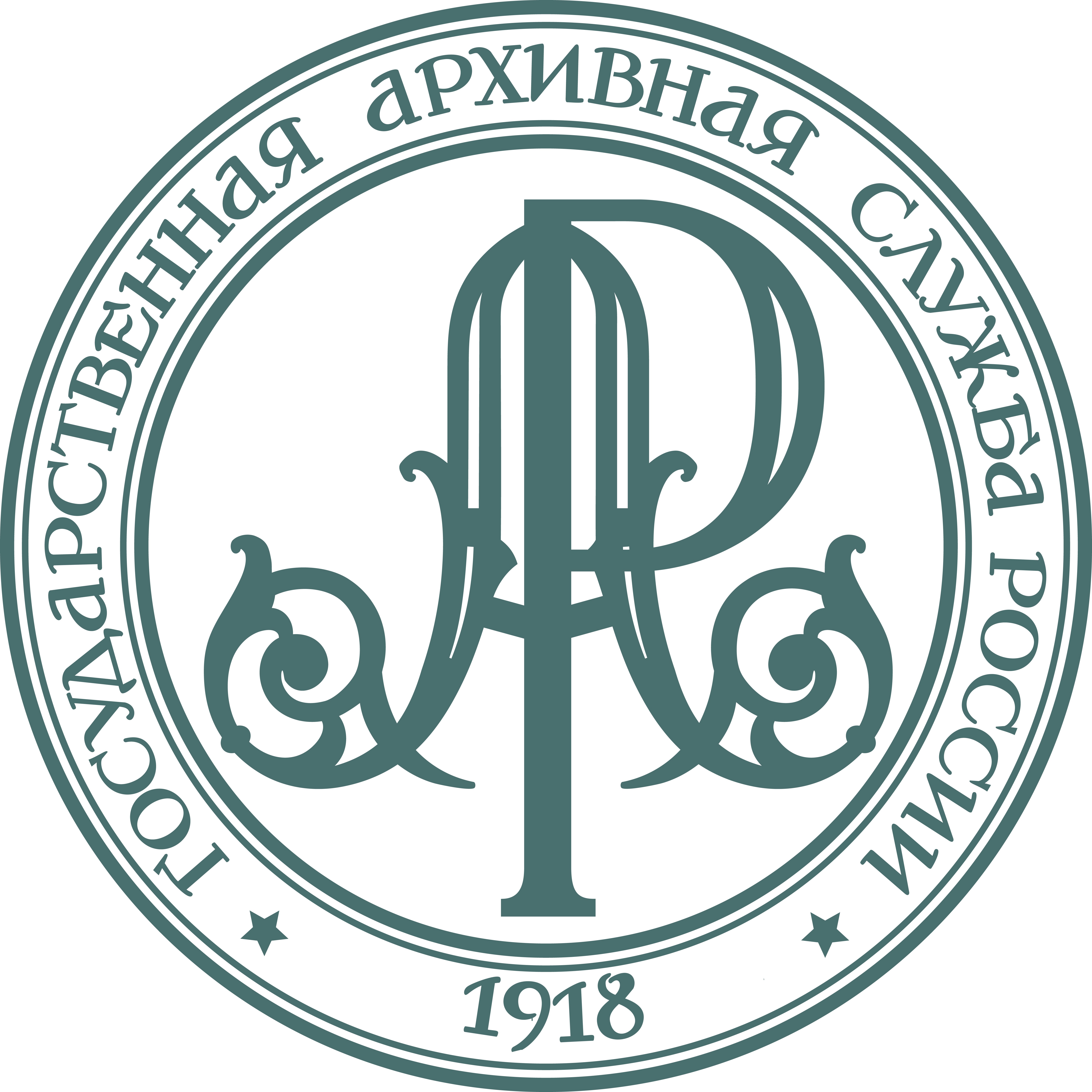 1 июня 2023 года исполняется 105 лет государственной архивной службе России
