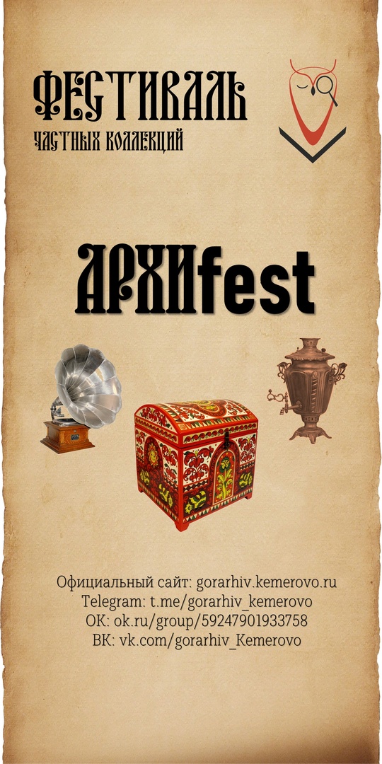 I фестиваль частных коллекций "АРХИfest" - 2022