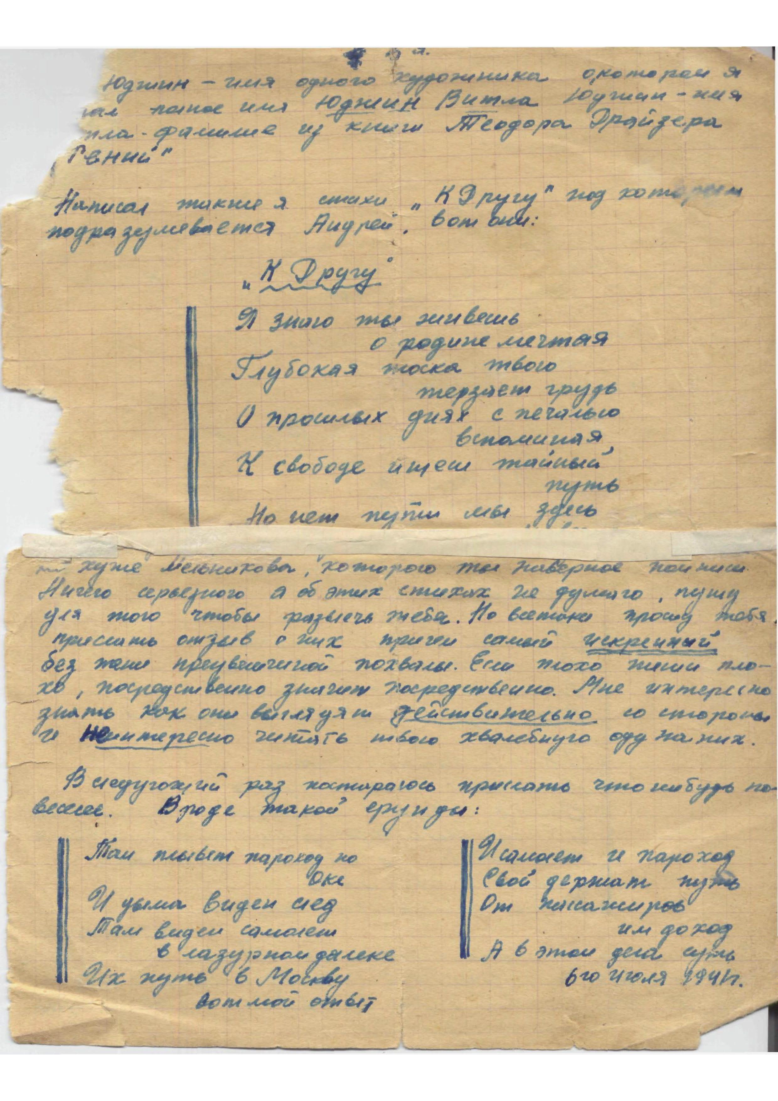 Изображение Письмо В. Сурова из учебного лагеря матери Анне Суровой. 7 июля 1941 г. С.5.