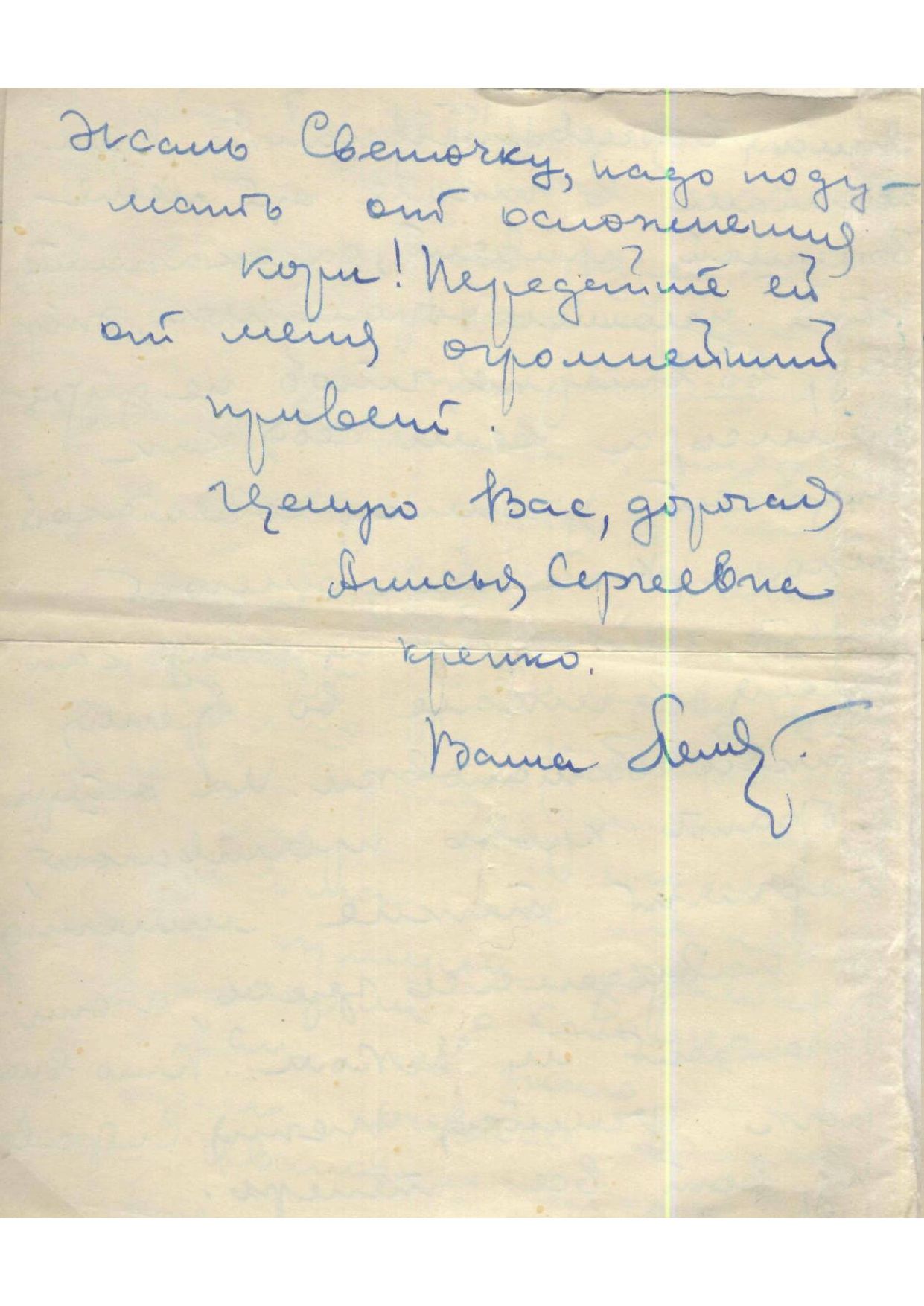 Изображение Письмо О.П. Федориной родителям Ю.Г. Никитина. 23 февраля 1942 г. С.6