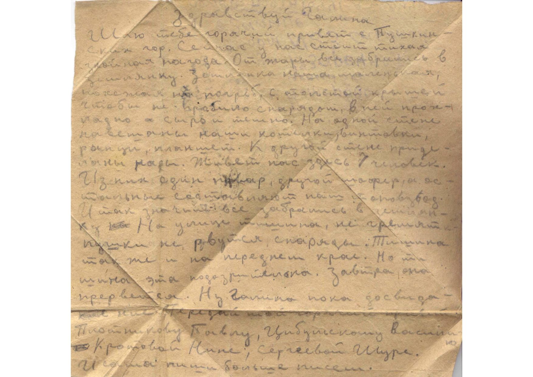 Изображение Письмо с фронта Гавина Г.А. сестре Галине. 5 июля 1944 г. С.1