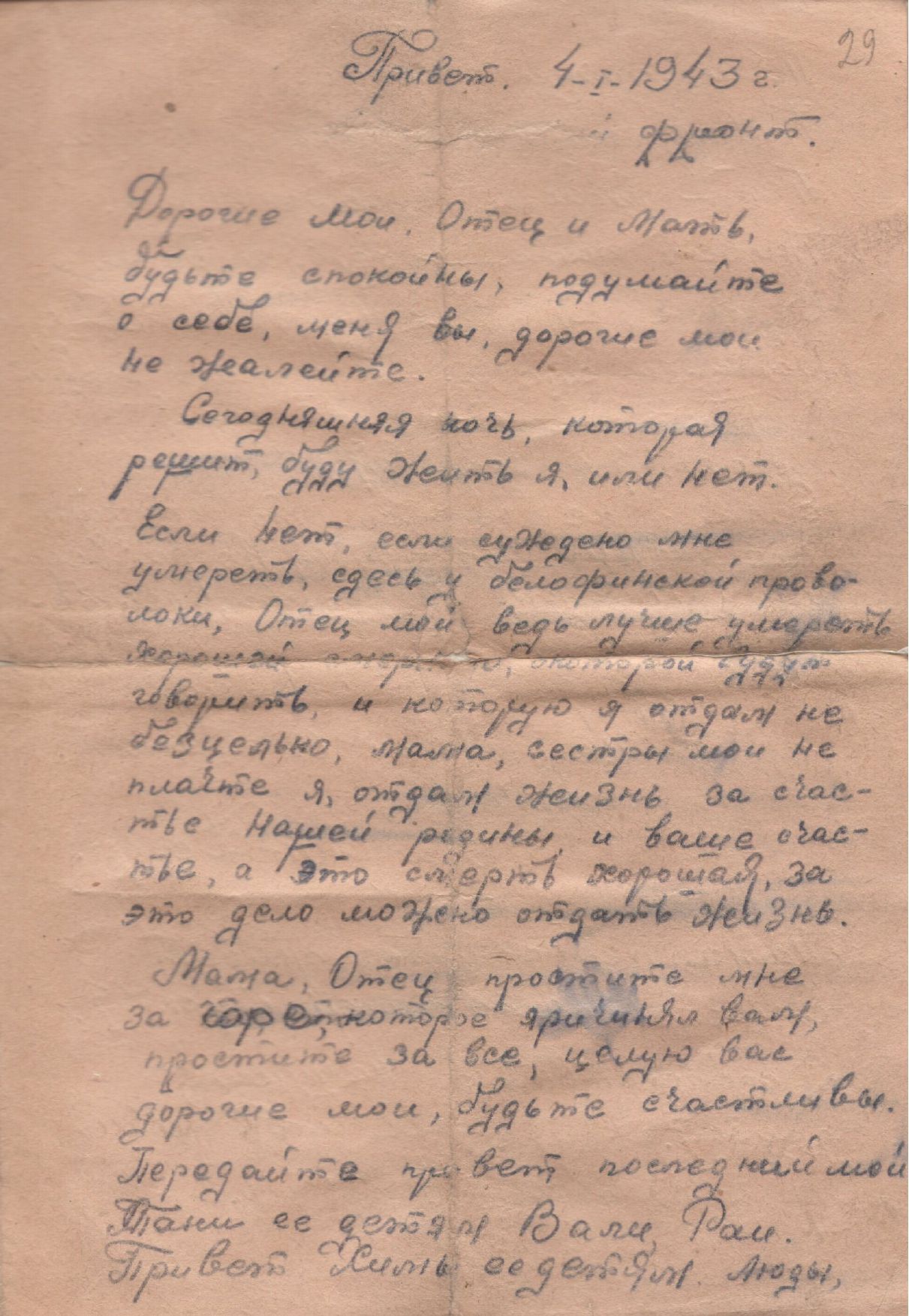 Изображение Письмо с фронта Фёдора Булычева родителям. 4 января 1943 г. Оригинал. С.1