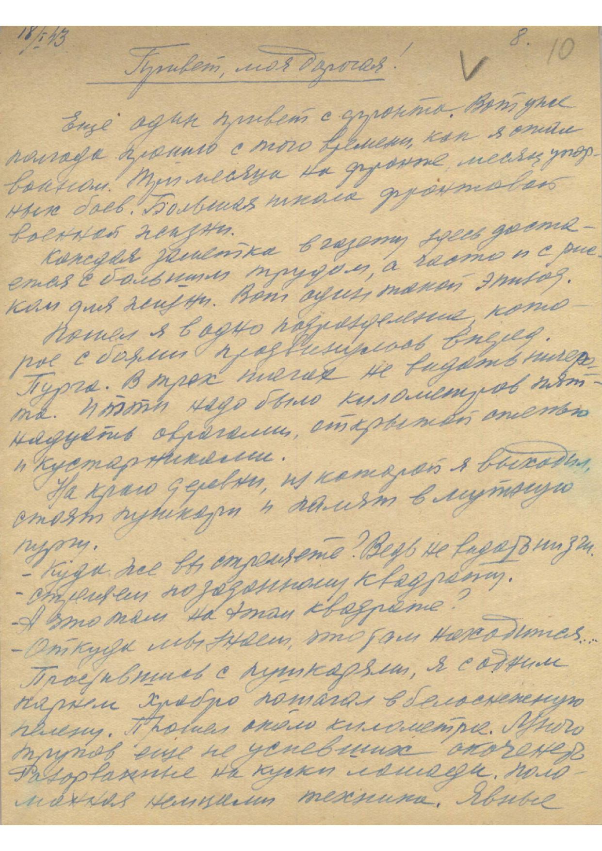 Изображение Письмо с фронта Г. А. Доронина жене. 18 января 1943 г. Оригинал. С.1