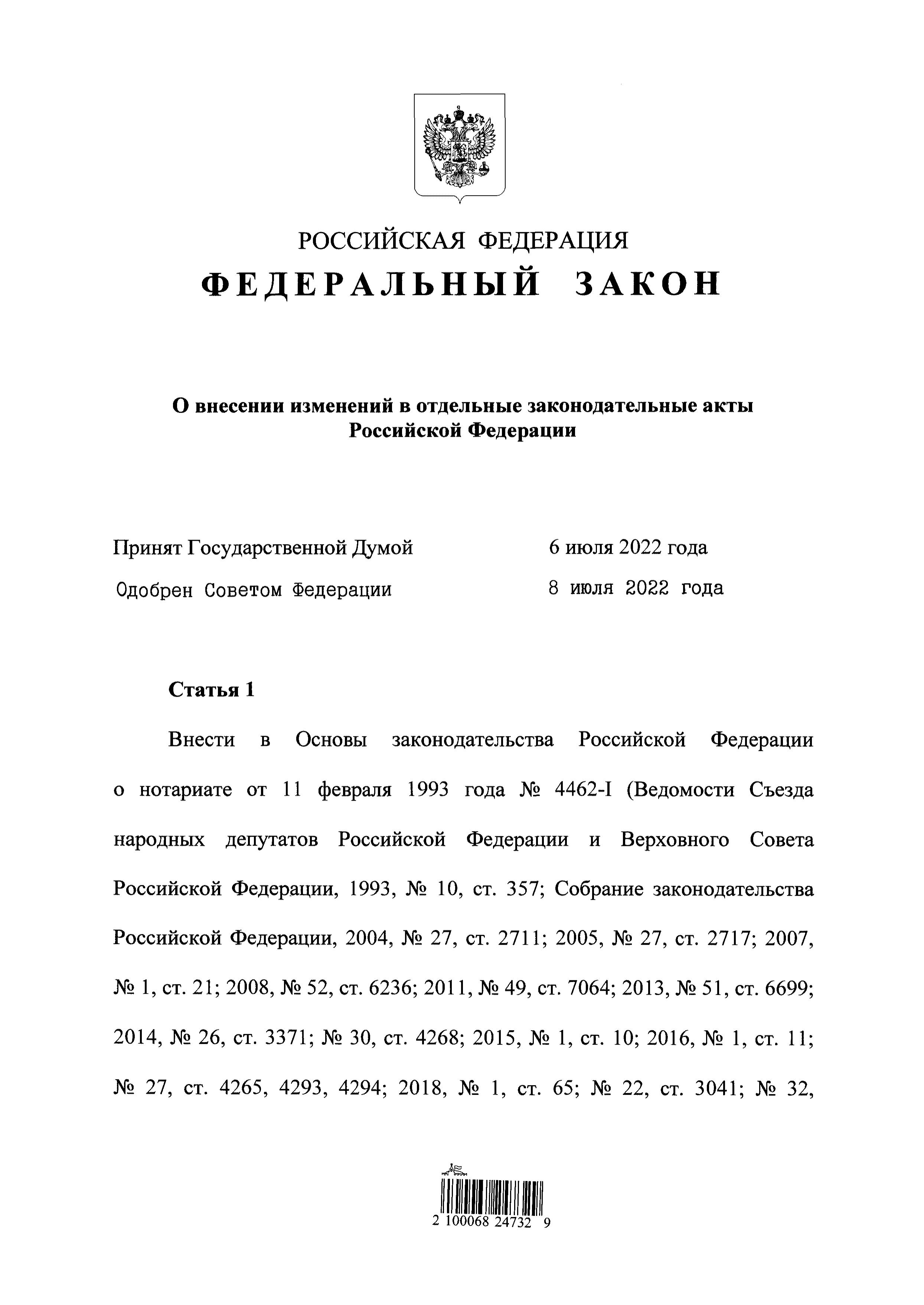 В Федеральный закон от 22.10.2004 г. № 125-ФЗ «Об архивном деле в Российской Федерации» внесены изменения по вопросу хранения нотариальных документов