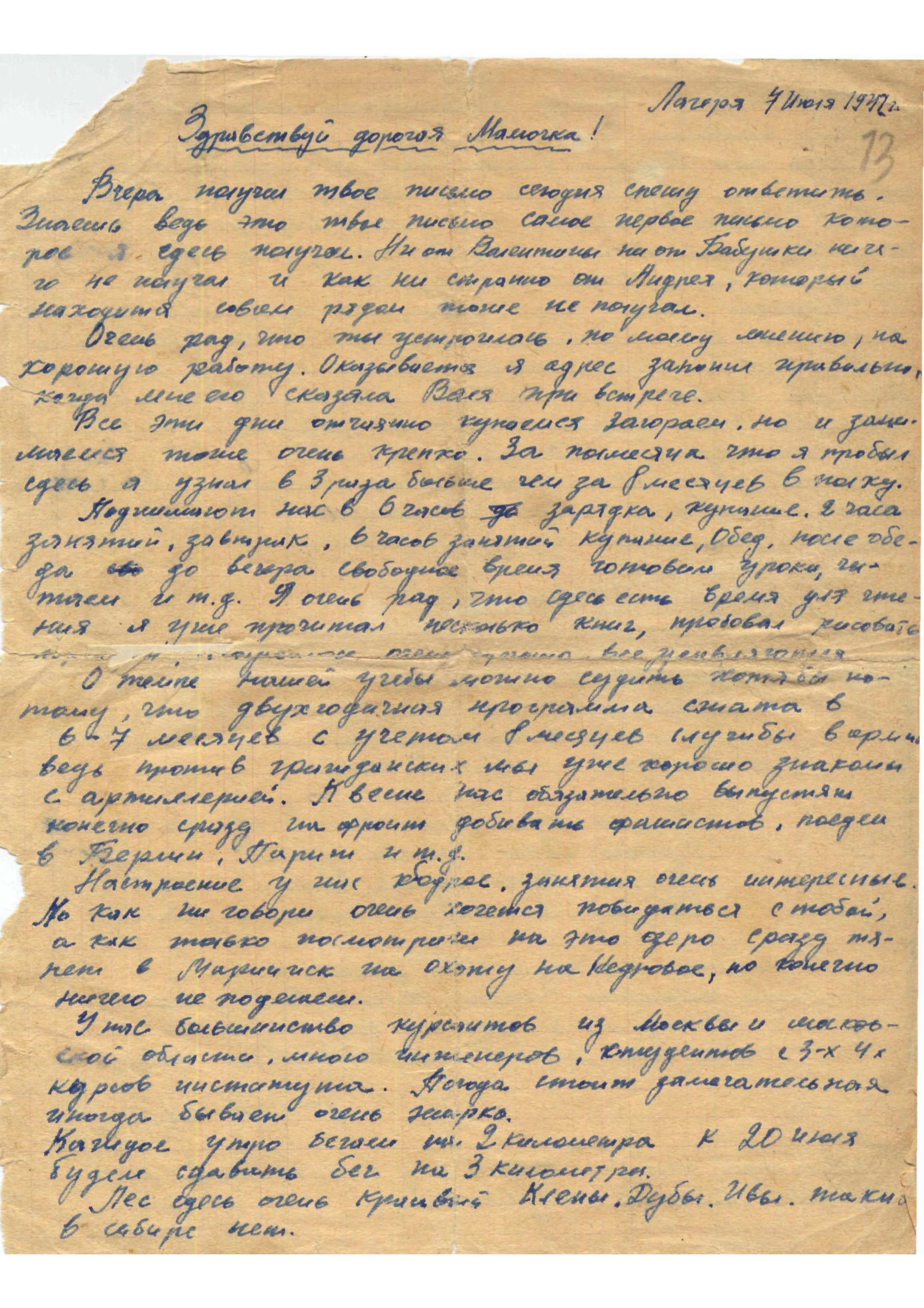 Изображение Письмо В. Сурова из учебного лагеря матери Анне Суровой. 7 июля 1941 г. С.1.