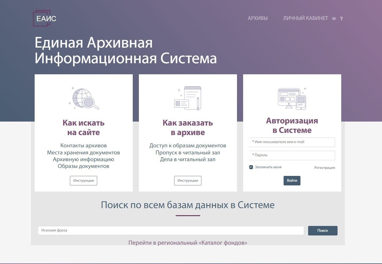 В электронном читальном зале Государственного архива Кузбасса доступны для бесплатного удаленного просмотра