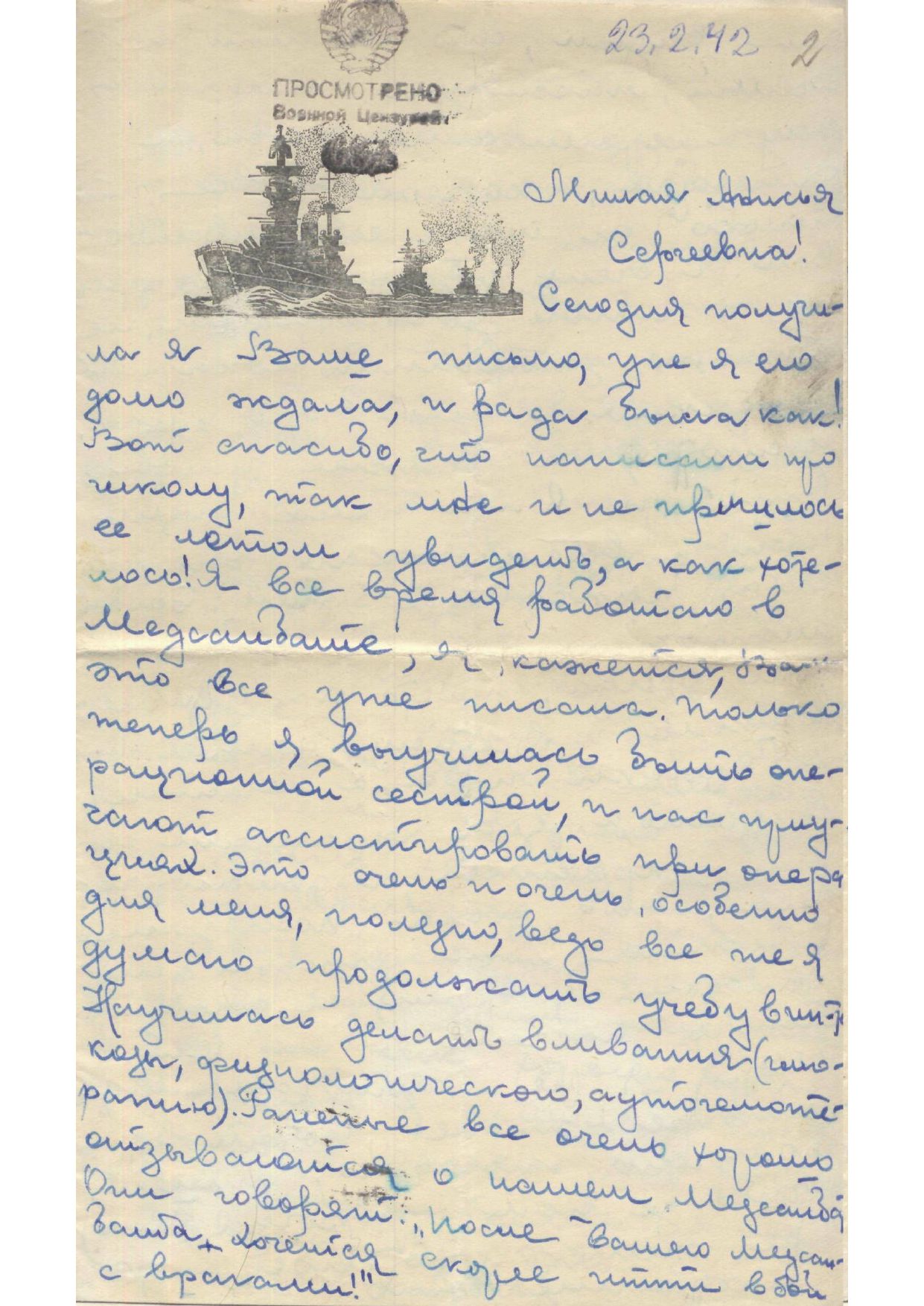 Изображение Письмо О.П. Федориной родителям Ю.Г. Никитина. 23 февраля 1942 г. С.1