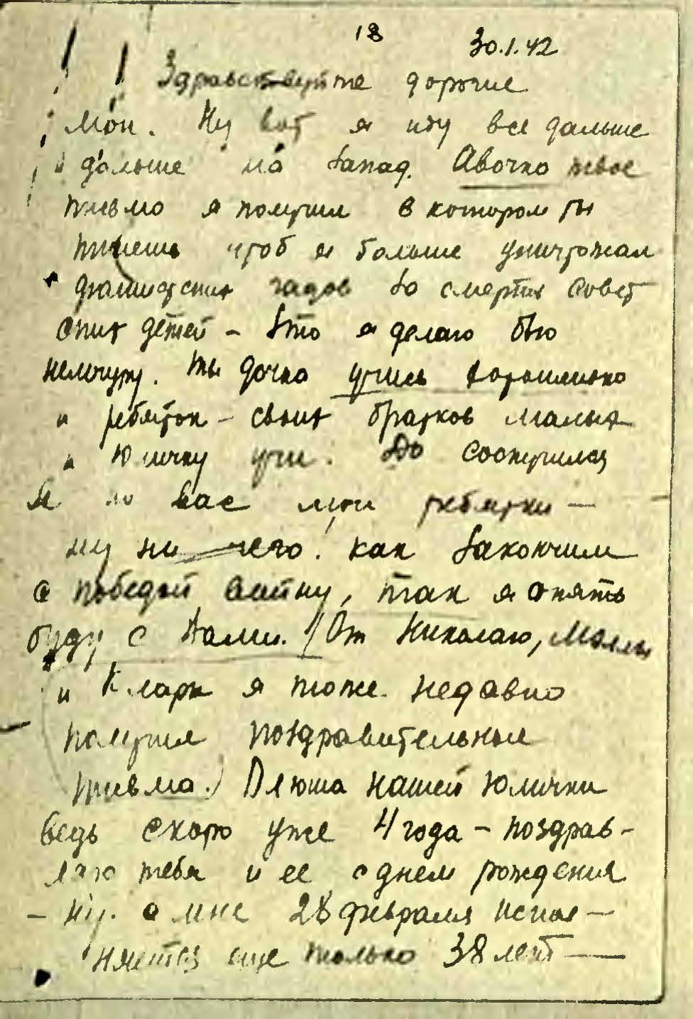 Изображение Письмо В.И. Полосухина родным. 30.01.1942. С.1.