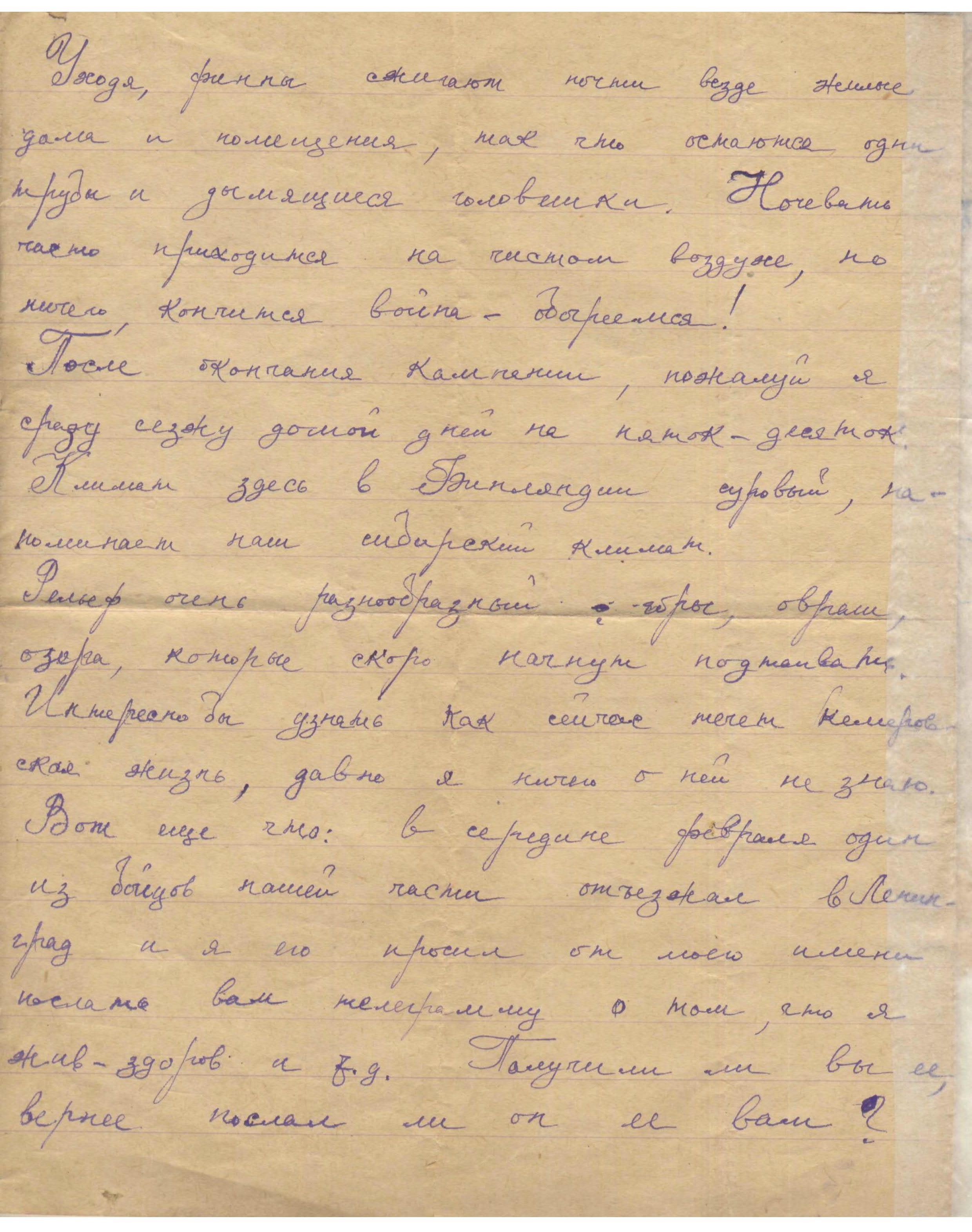 Изображение Письмо с фронта Ю.Г. Никитина родителям. 11 марта 1940 г. С.3.