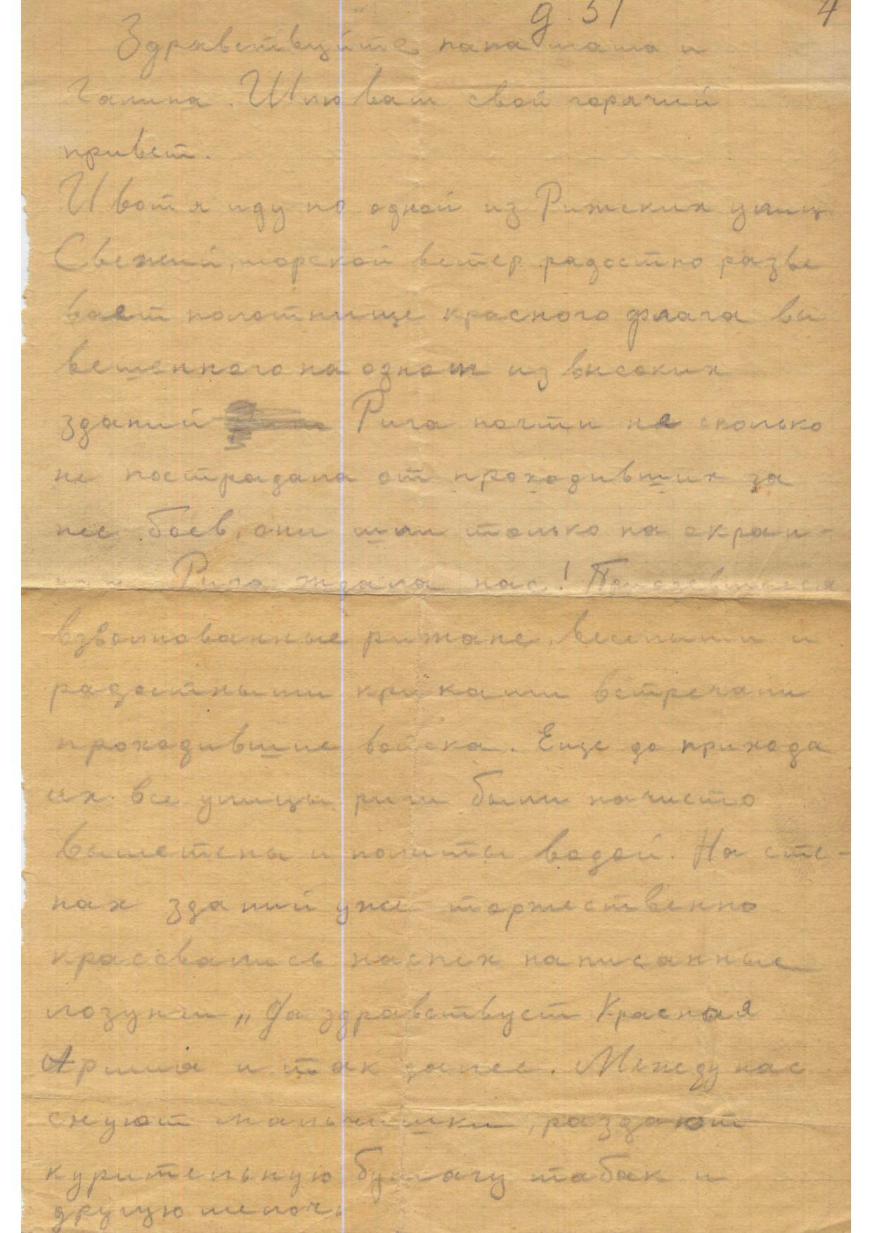 Изображение Письмо с фронта Гавина Г.А. родным. 1944 г. С.1
