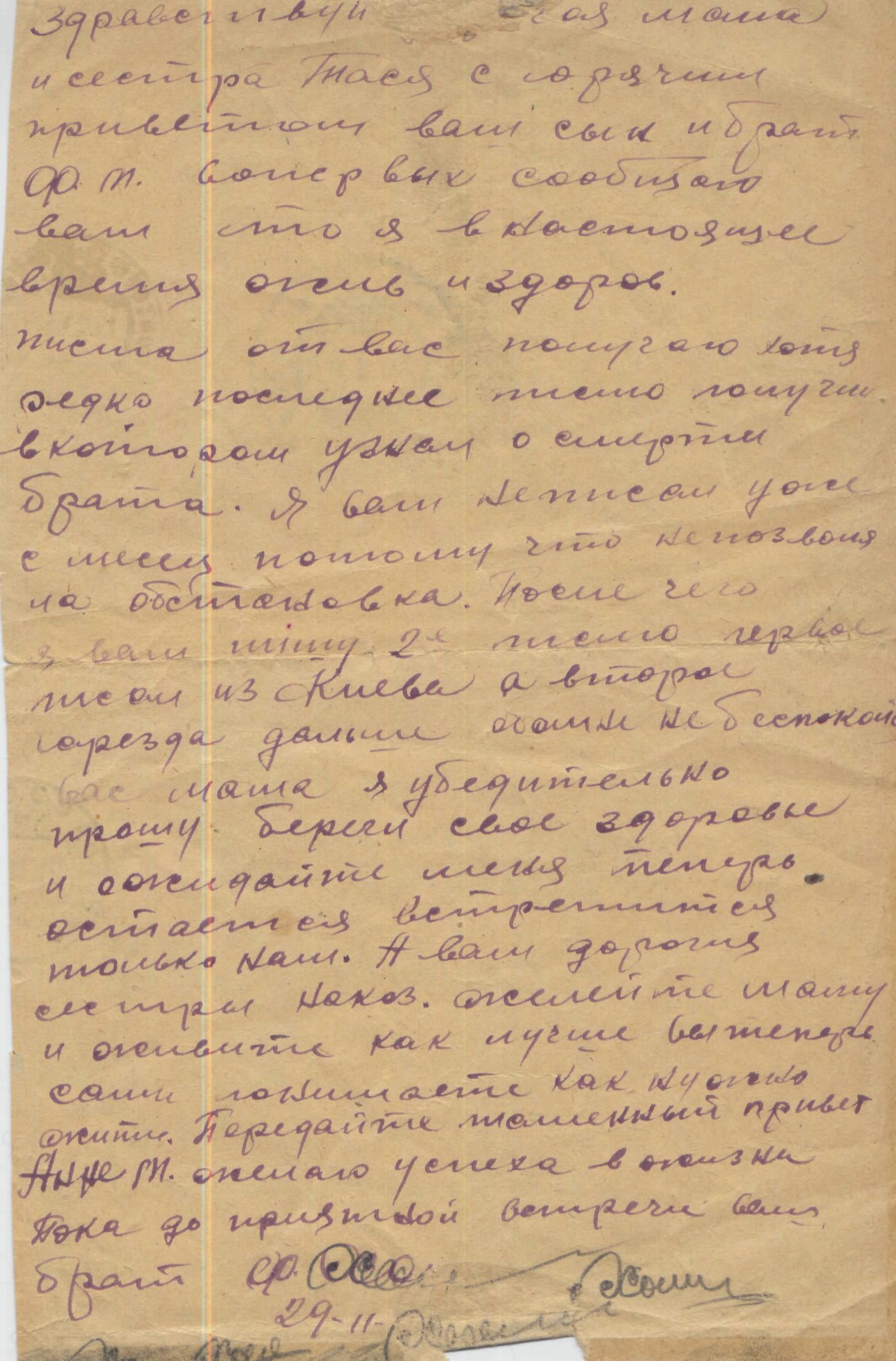 Изображение Письмо с фронта Ф.М. Холкина родным. 29 ноября 1944 г.