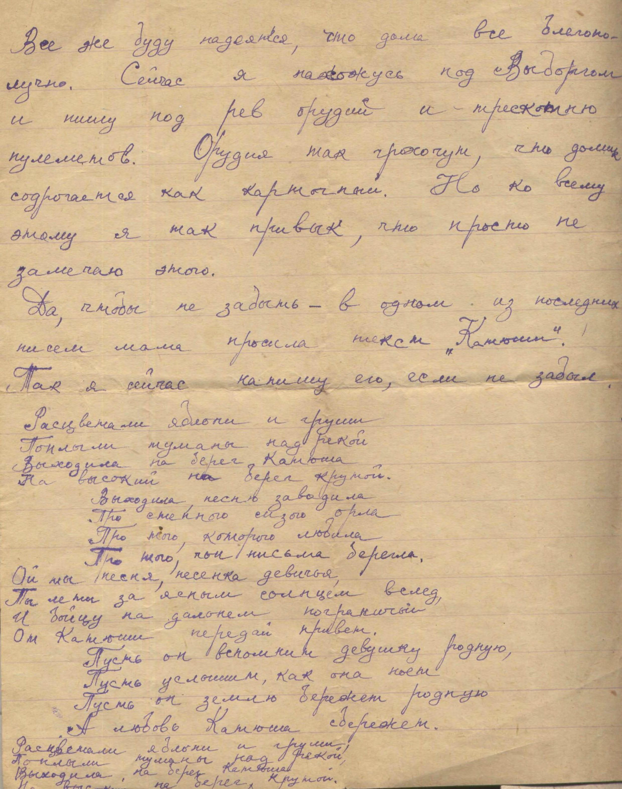 Изображение Письмо с фронта Ю.Г. Никитина родителям. 11 марта 1940 г. С.2.