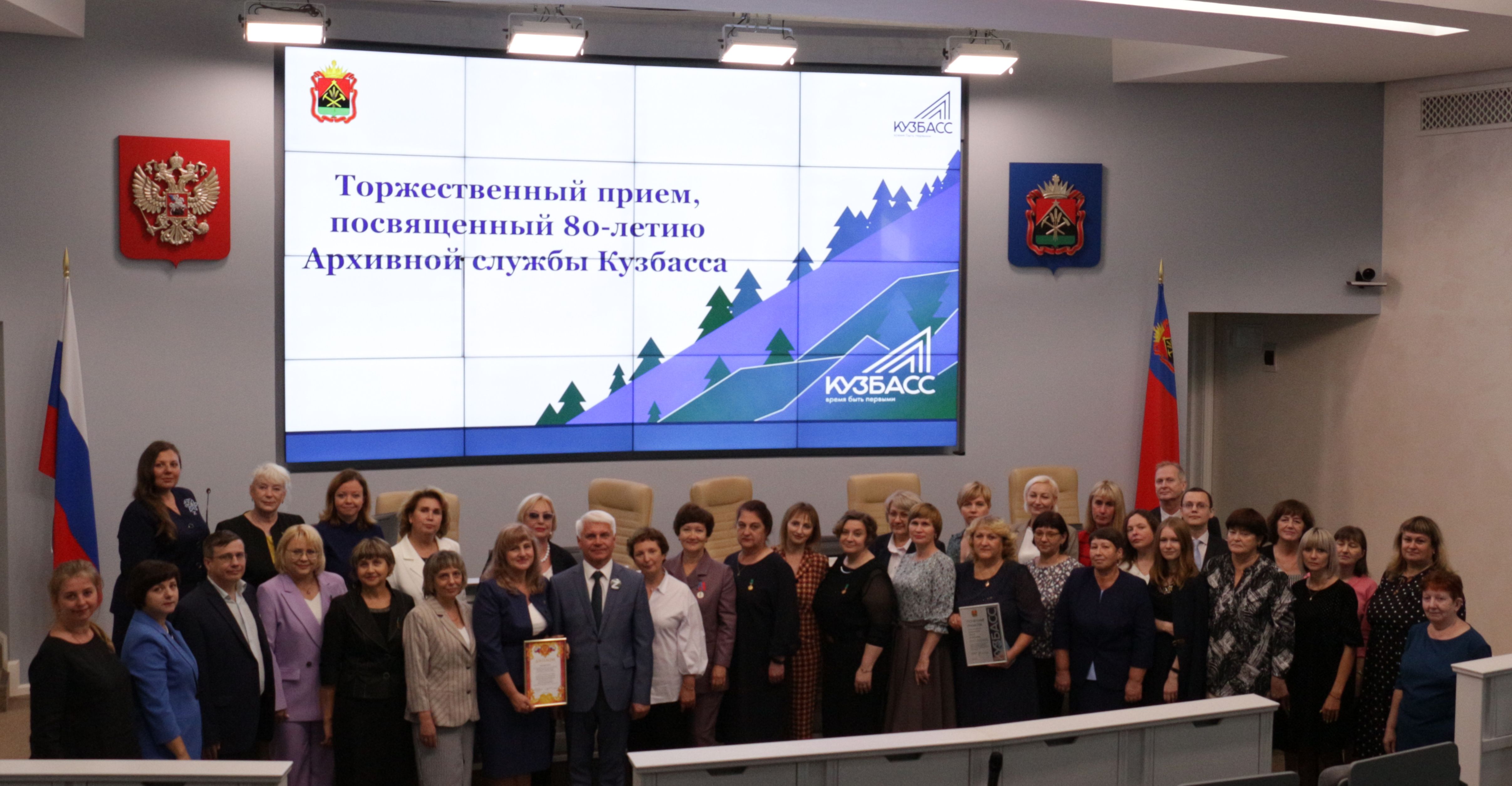 5 сентября состоялся торжественный прием, посвященный 80-летию Архивной службы Кузбасса