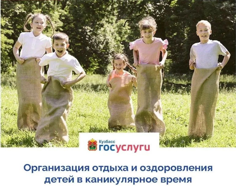 Детский отдых  – на портале вкузбассе.рф