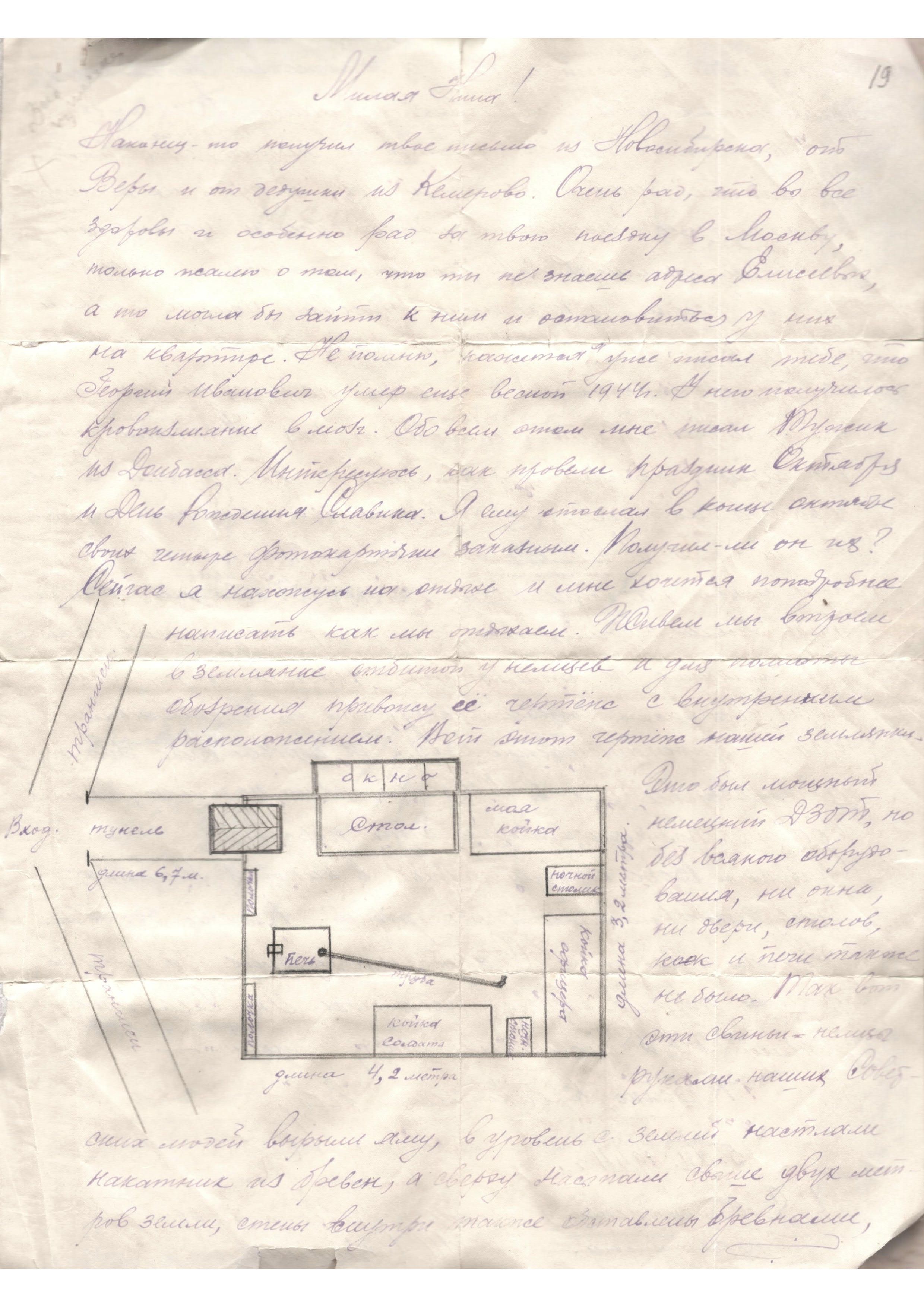 Изображение Письмо с фронта Ивана Самошина жене Нине. 5 декабря 1944 г. С.1.