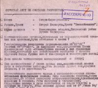 Опросный лист по системам разработки Старо-Берикульской шахты Берикульского рудника треста «Запсибзолото»