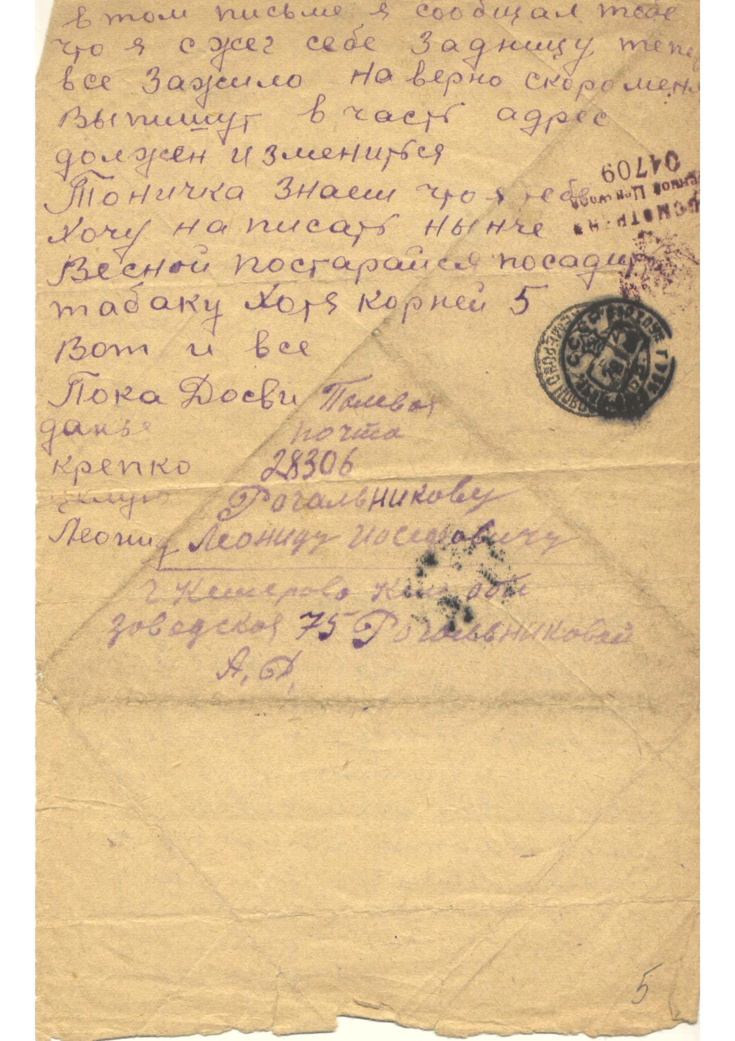 Изображение Письмо с фронта Л.И. Рогальникова жене Антонине.  10 февраля 1944г. С.2.