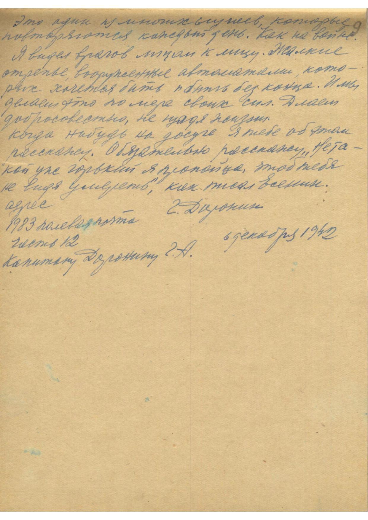 Изображение Письмо с фронта Г. А. Доронина жене. 6 июля 1942 г. Оригинал. С.3