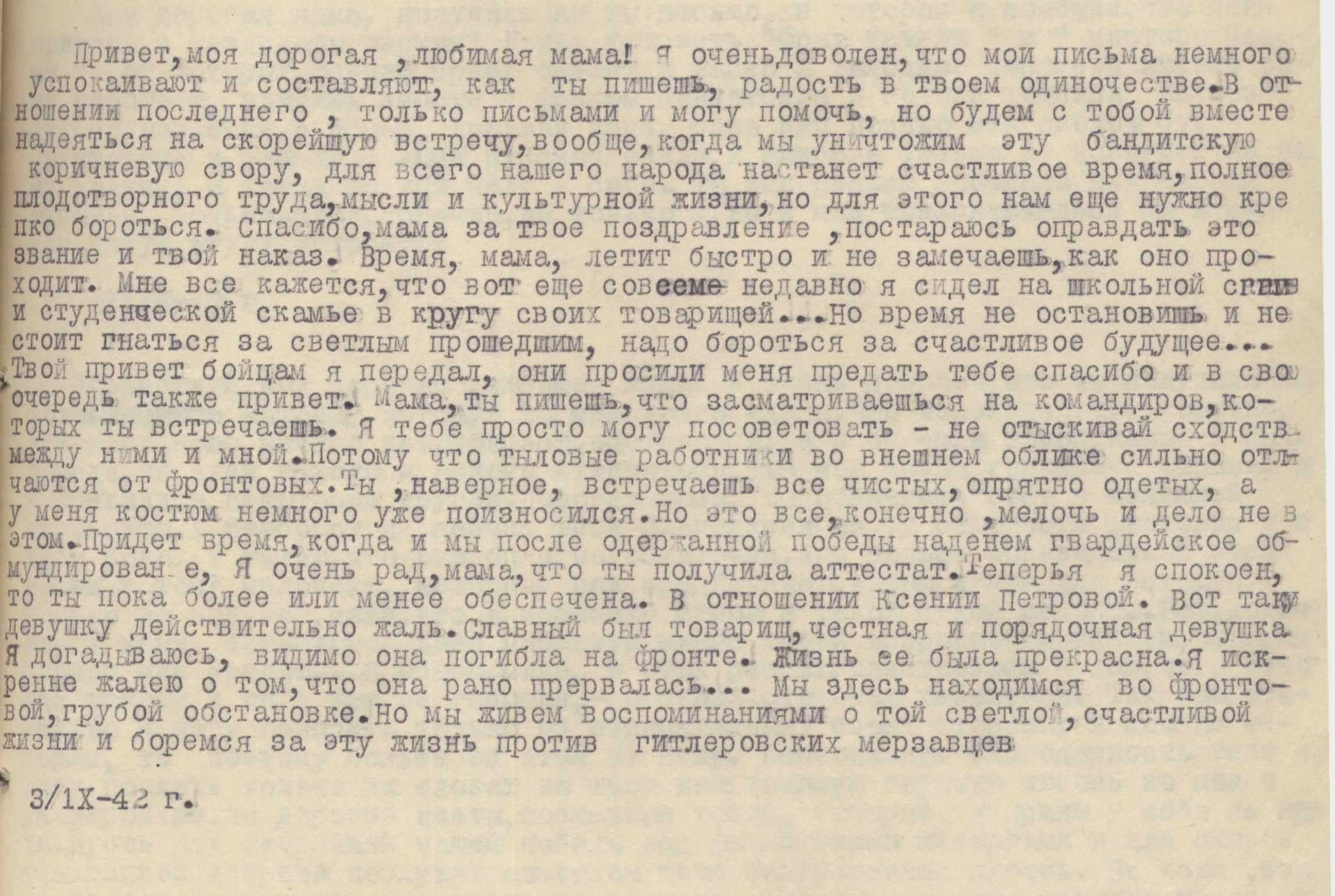 Изображение Письмо с фронта Бориса Кириллова своей матери Таисии Константиновне Прозоровой.  3 сентября 1942 г.