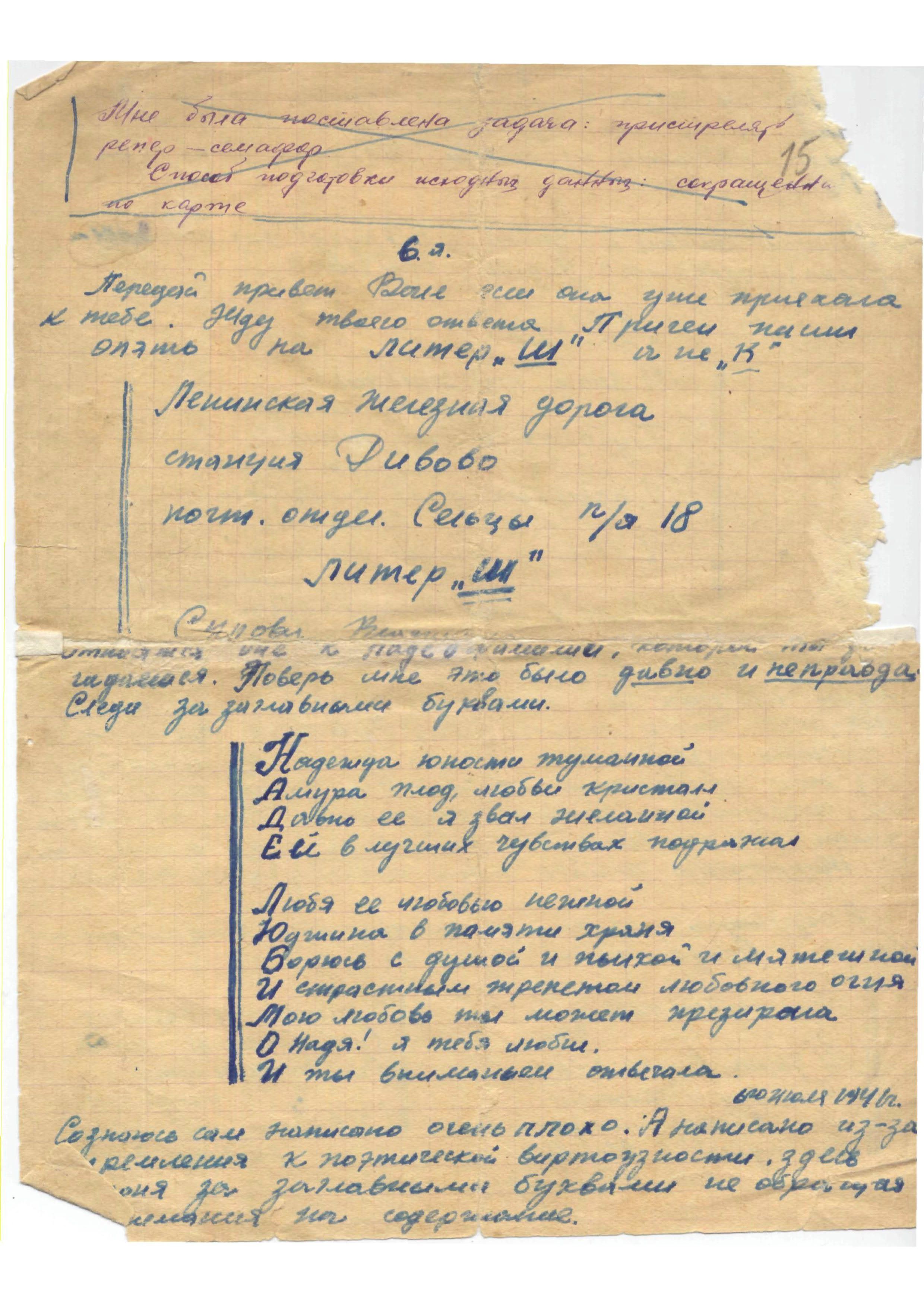 Изображение Письмо В. Сурова из учебного лагеря матери Анне Суровой. 7 июля 1941 г. С.6.