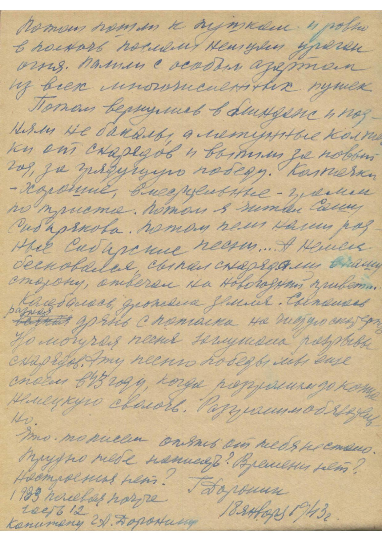 Изображение Письмо с фронта Г. А. Доронина жене. 18 января 1943 г. Оригинал. С.6