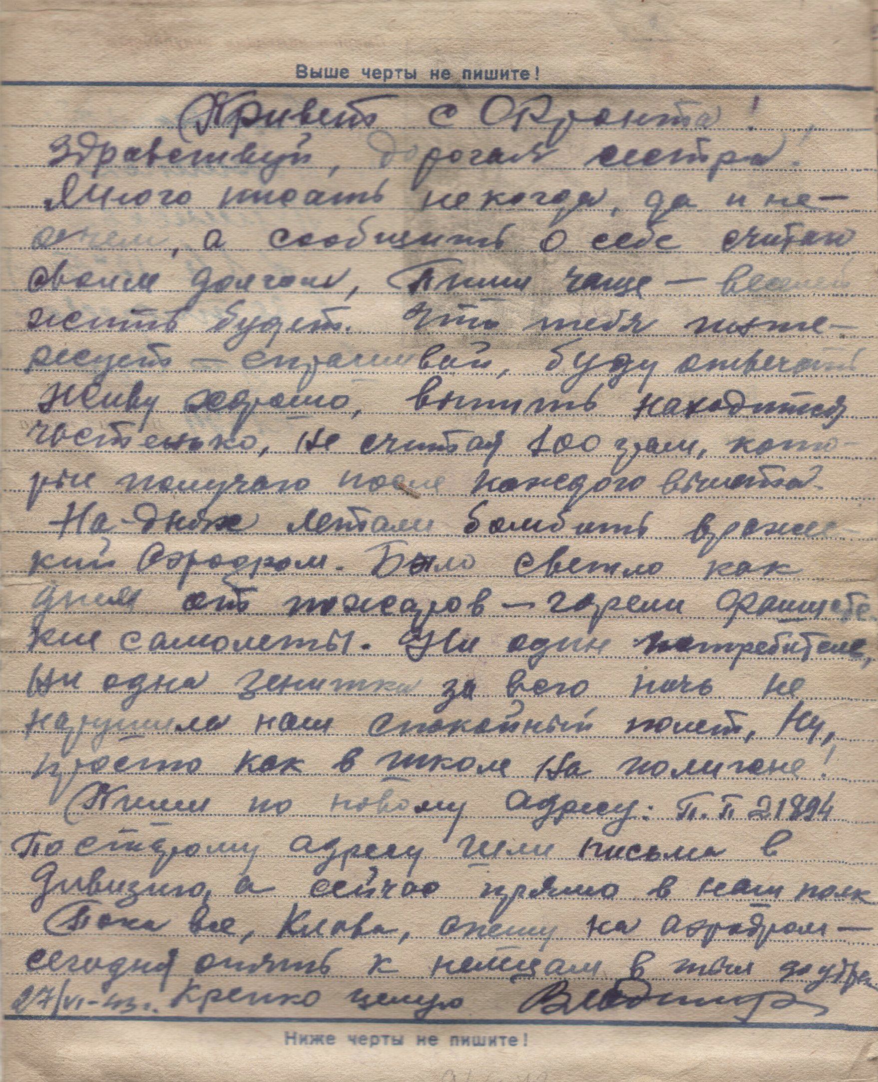 Изображение Письмо с фронта Владимира Евстифеева сестре Клавдии Сергеевне Евстифеевой. 27 июня 1943 г.