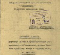Объяснительная записка к годовому отчету по основной деятельности за 1943 г. Сталинского алюминиевого завода