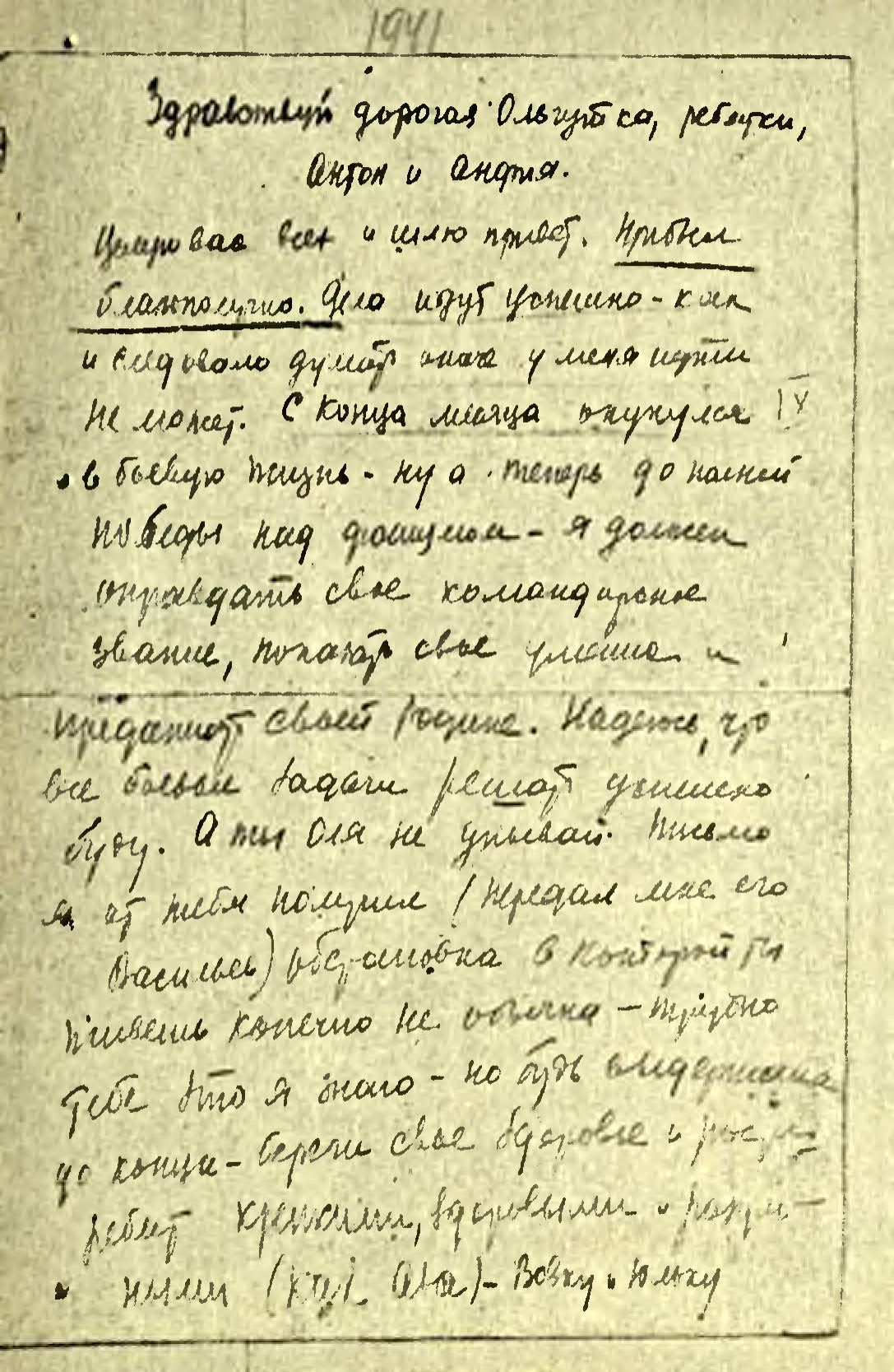Изображение Письмо с фронта В.И. Полосухина родным. 10.10.1941. С.1.