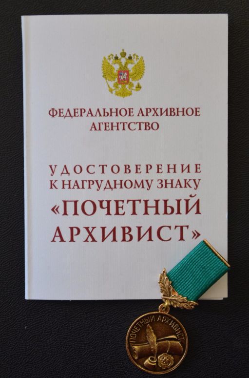 Сотрудники архивной службы Кузбасса награждены ведомственной наградой!