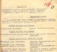 Список работников Кузнецкого металлургического комбината и Сталинскпромстроя, награжденных Указом Президиума Верховного Совета СССР от 13 сентября 1945 г.
