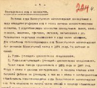 Исследование руд и минералов Берикульского месторождения за 1930 – 1950-е гг.