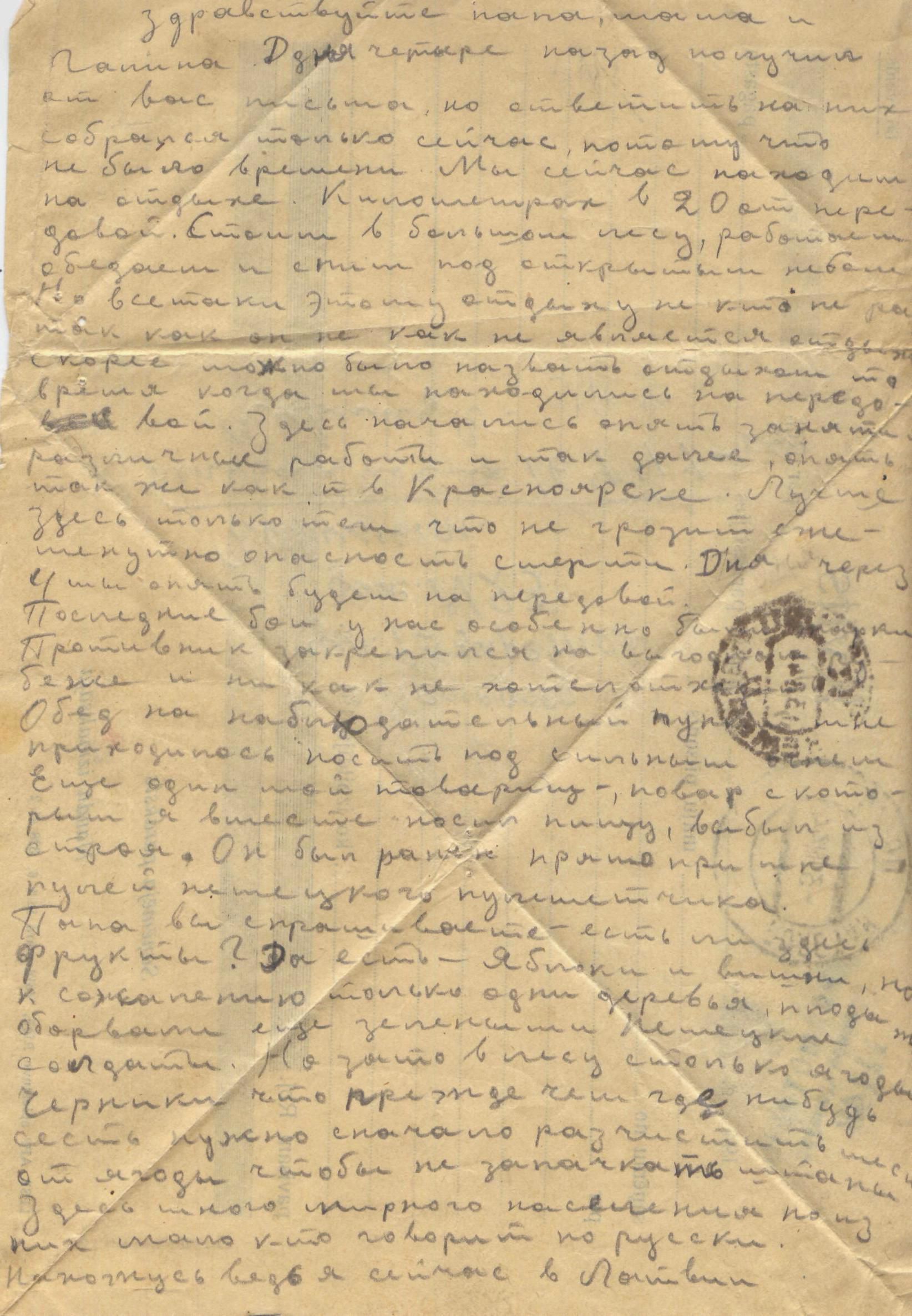 Изображение Письмо с фронта Г.А. Гавина родным. 3 августа 1944 г.