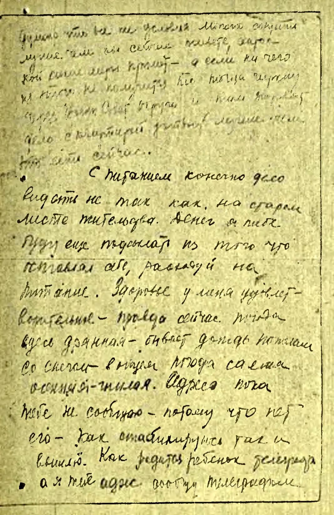 Изображение Письмо  с фронта В.И. Полосухина родным. 10.10.1941. С.3.