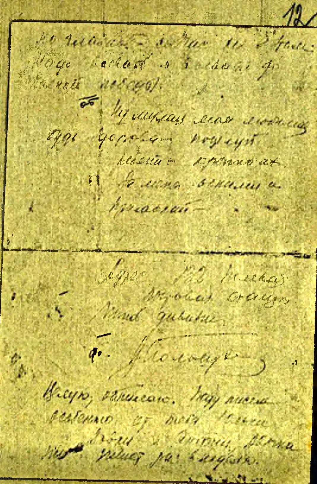 Изображение Письмо с фронта В.И. Полосухина жене Ольге. Дата не установлена. С.4.