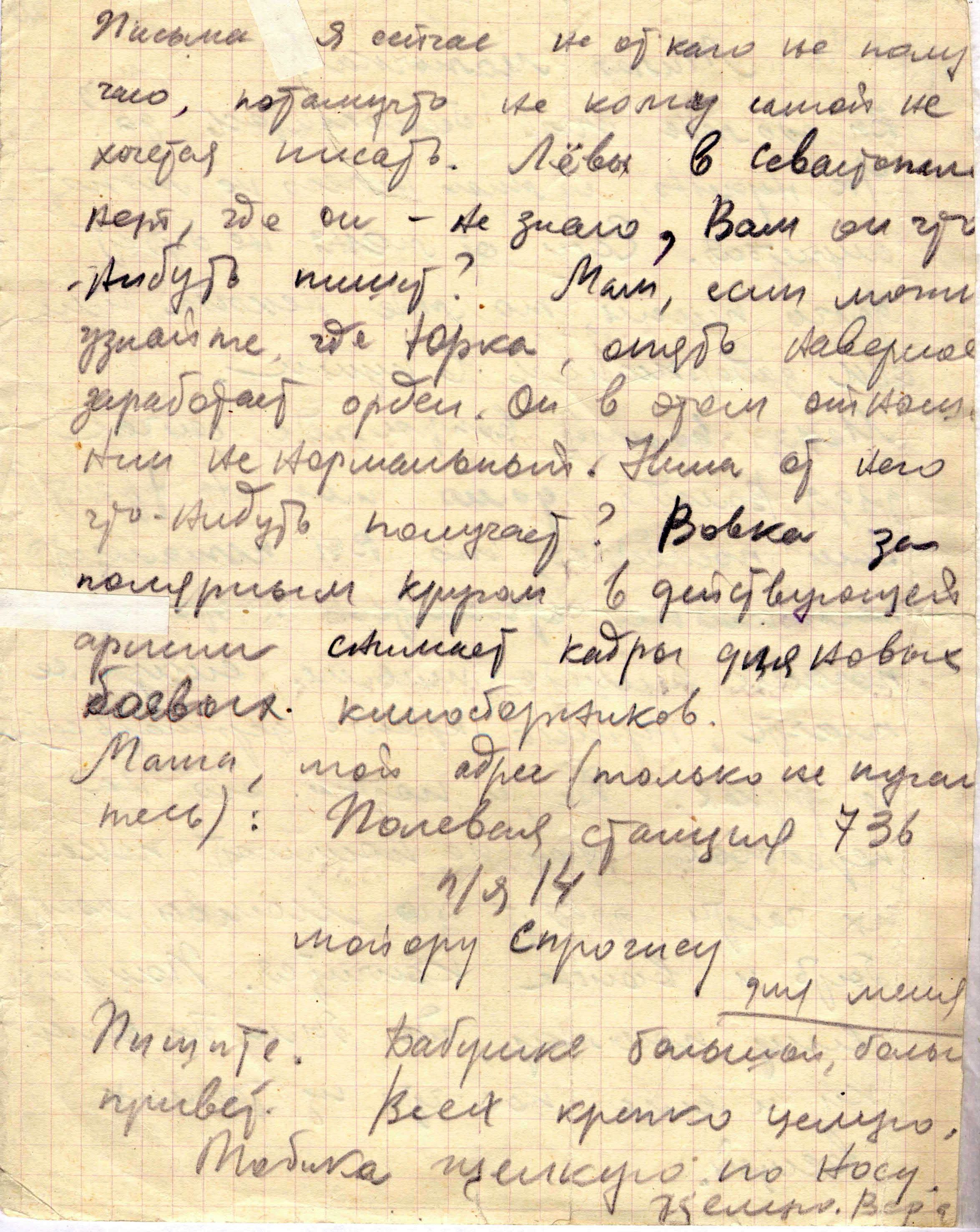 Изображение Письмо В.Д. Волошиной родным. 15 октября 1941 г. С.2.
