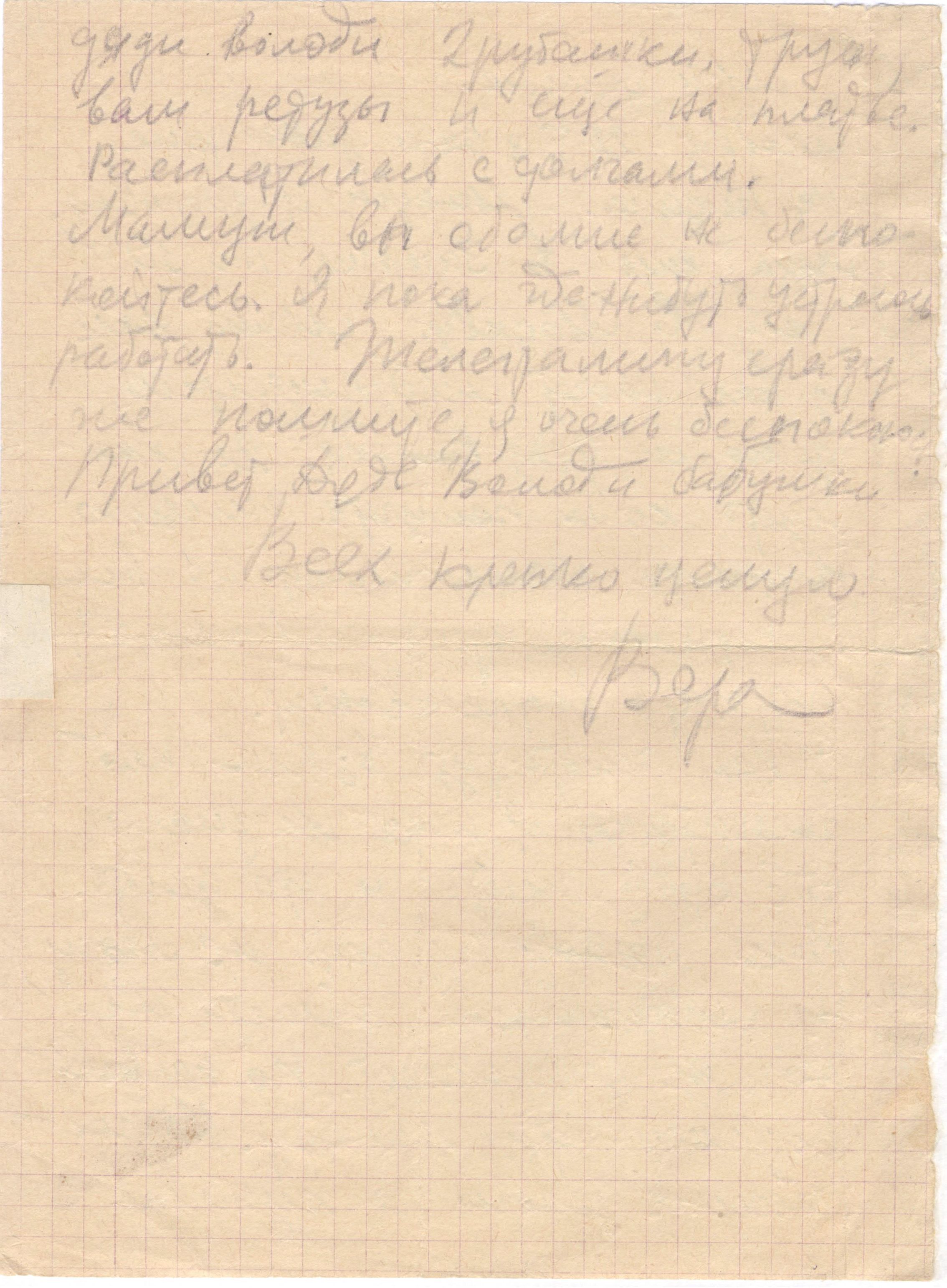 Изображение Письмо В.Д. Волошиной родным. 25 июня 1941 г. С.2.