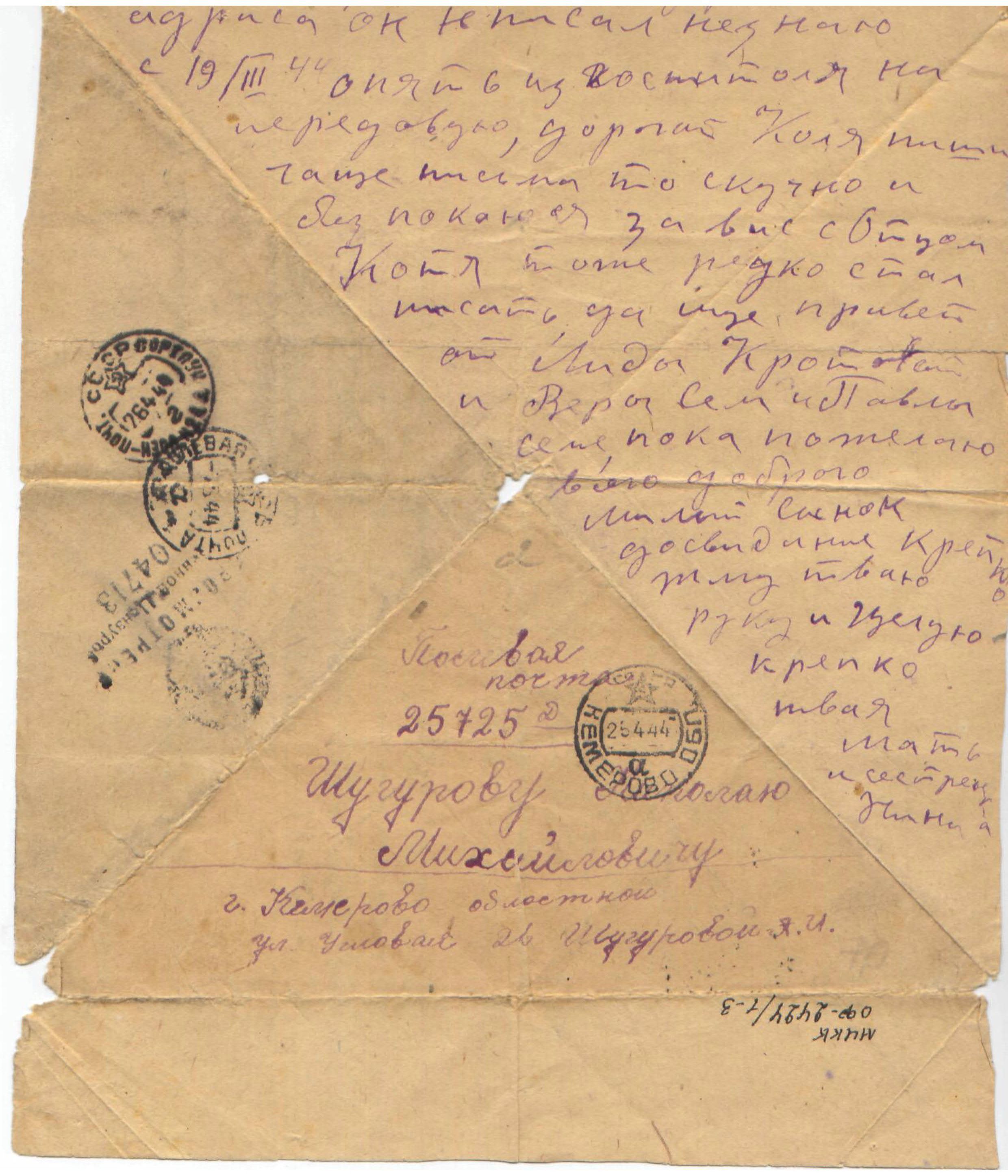 Изображение Письмо матери на фронт сыну Н.М. Шугурову. 24 апреля 1944 г. С.2.