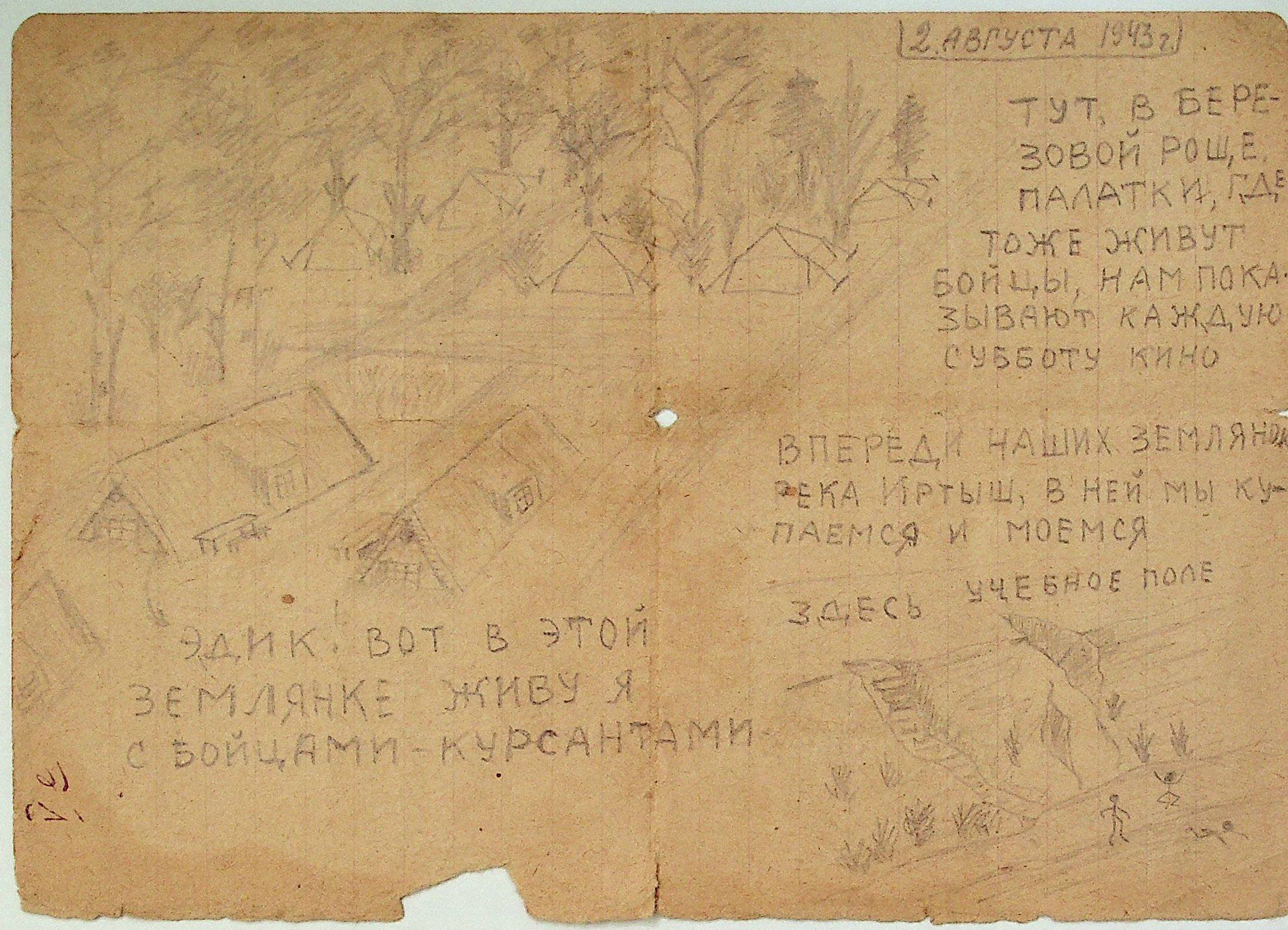 Изображение Письмо Угрюмова Владимира Ивановича сыну Эдику. 2 августа 1943 года. 