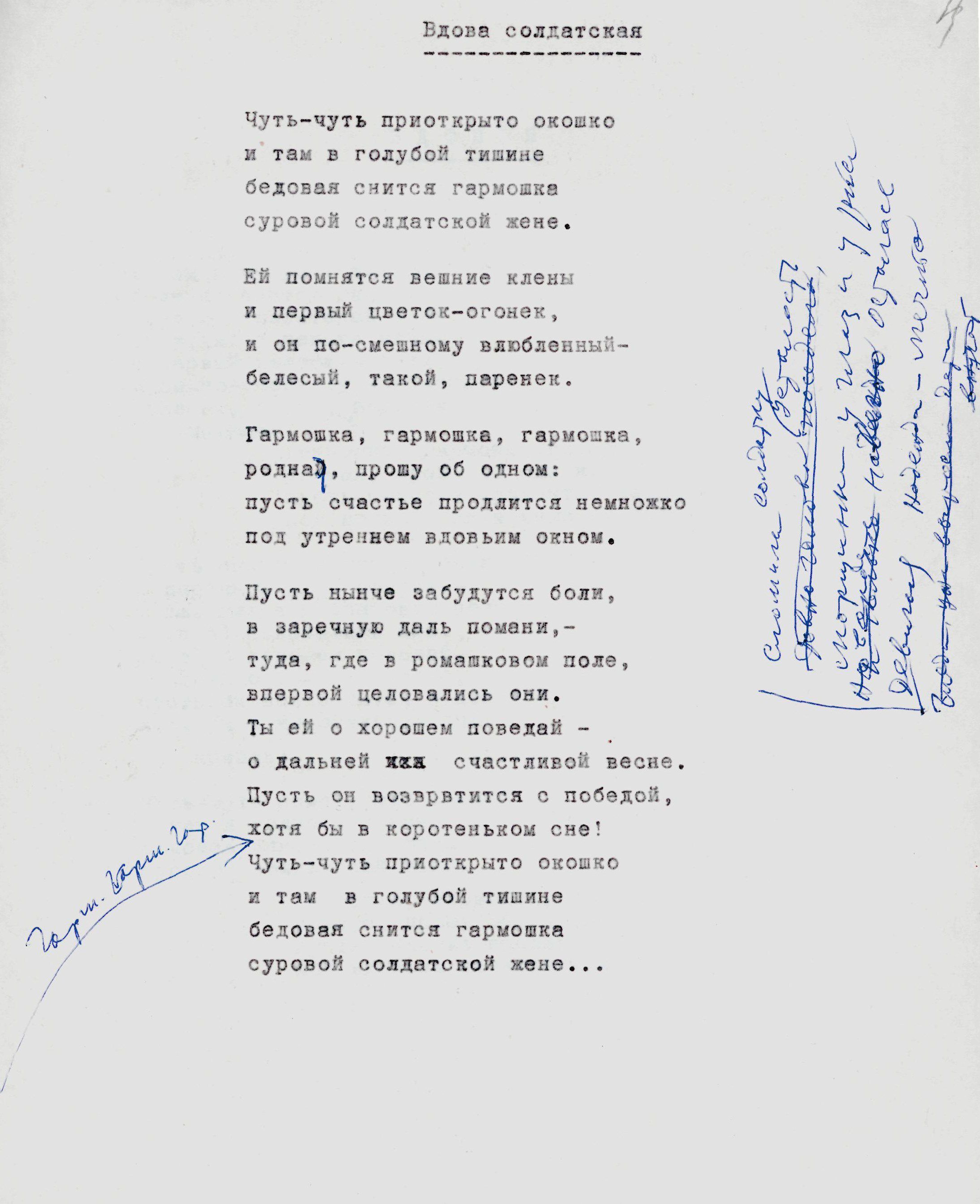 Изображение Стихотворение Г. М. Молостнова «Вдова солдатская» (дата не указана)