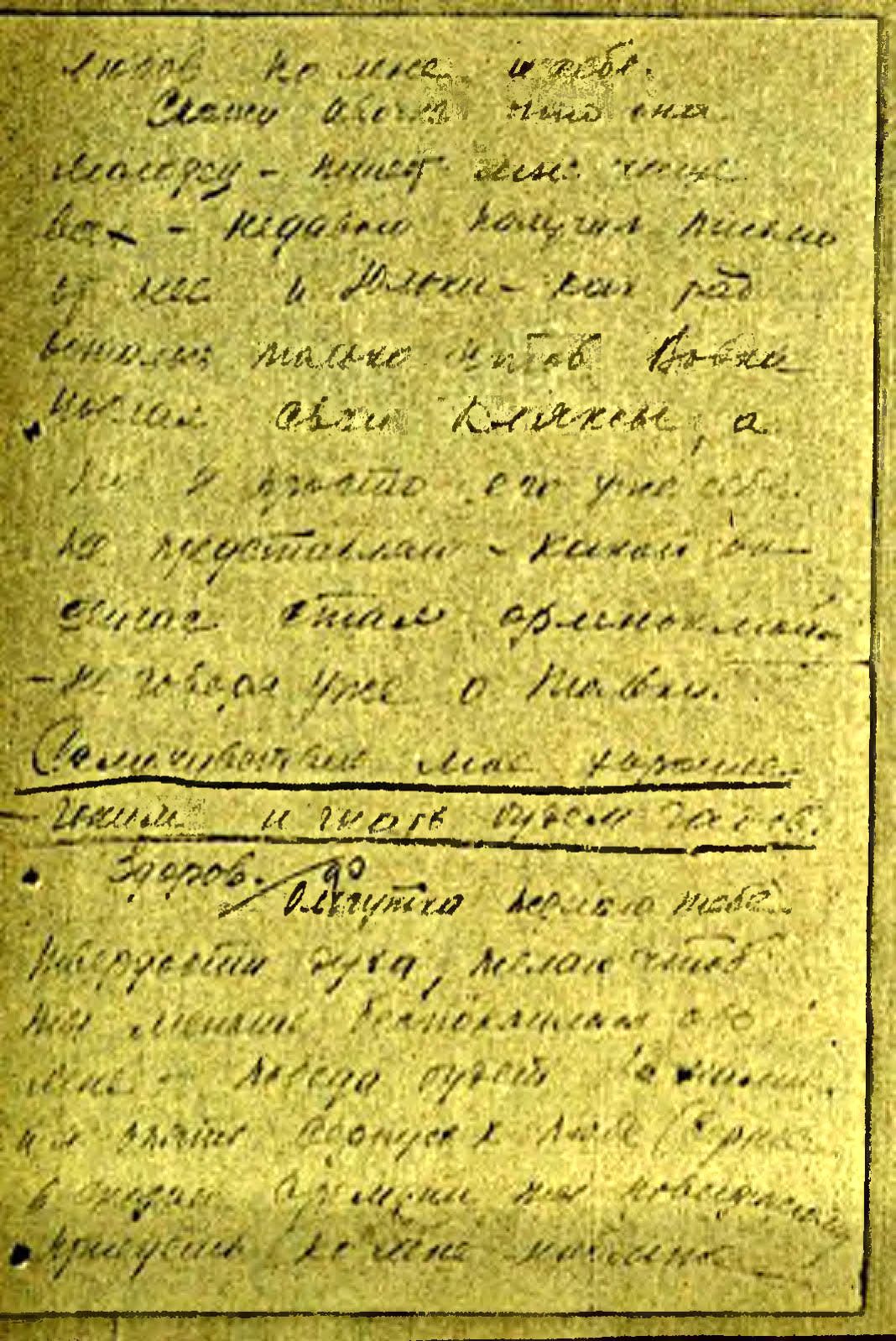 Изображение Письмо с фронта В.И. Полосухина жене Ольге. Дата не установлена. С.3.