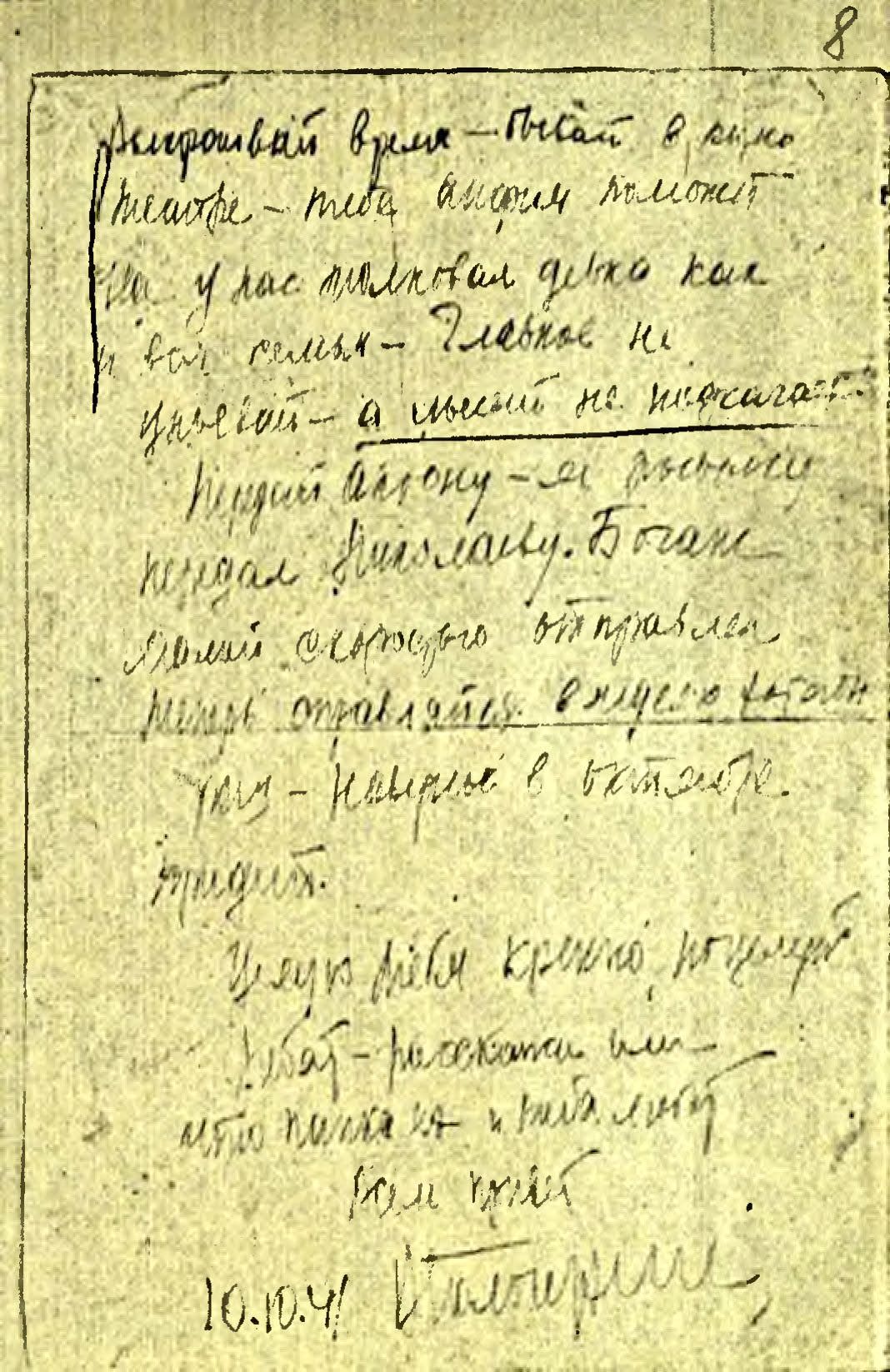 Изображение Письмо с фронта В.И. Полосухина родным. 10.10.1941. С.4.