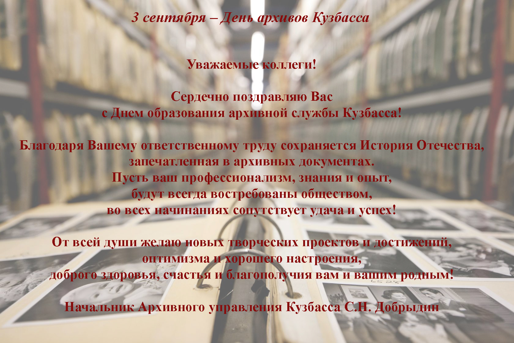 3 сентября – День образования Архивной службы Кузбасса