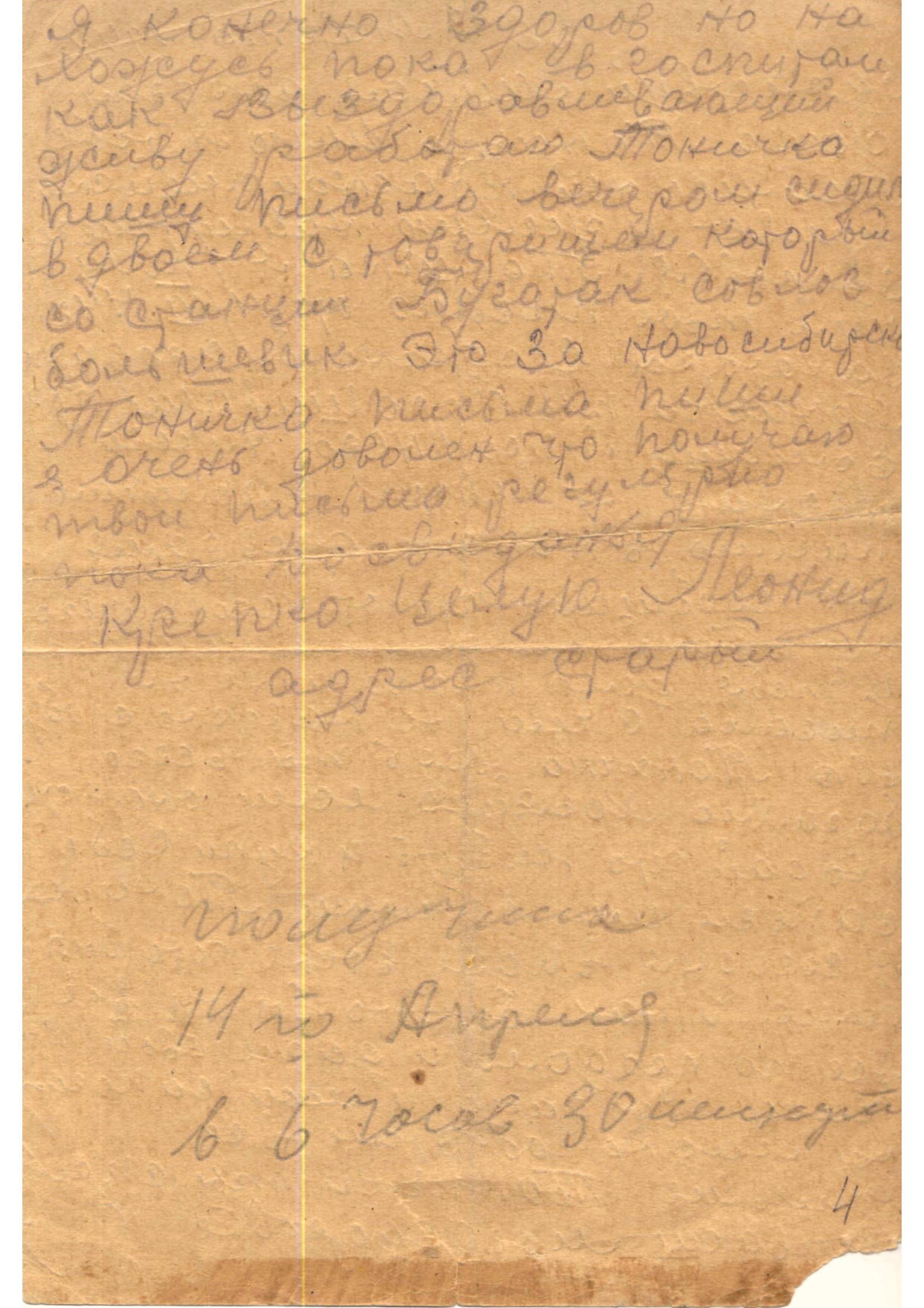 Изображение Письмо с фронта Л.И. Рогальникова жене Антонине. 26 марта 1944г. С.2.