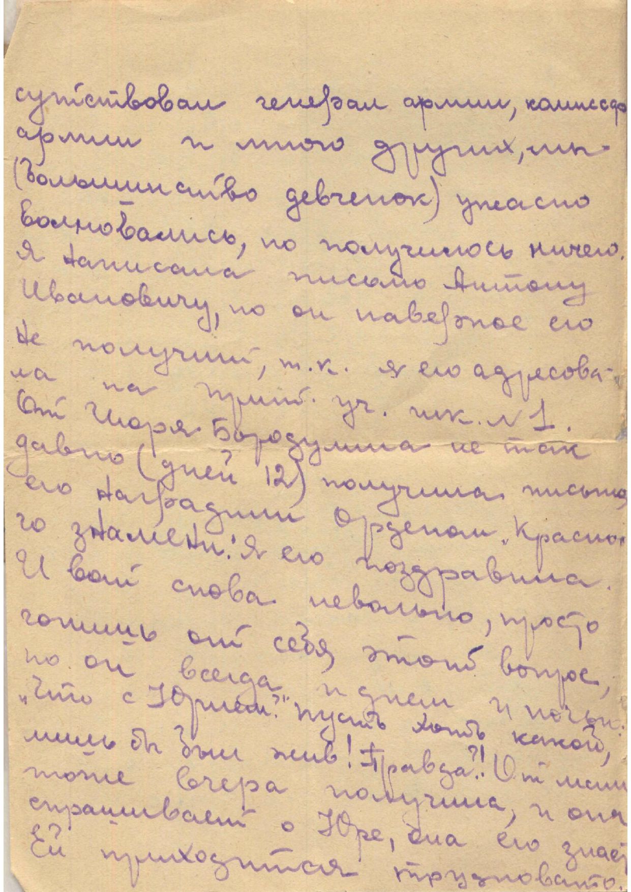 Изображение Письмо с фронта О.П. Федориной родителям Ю.Г. Никитина. 12 марта 1942 г. С.2