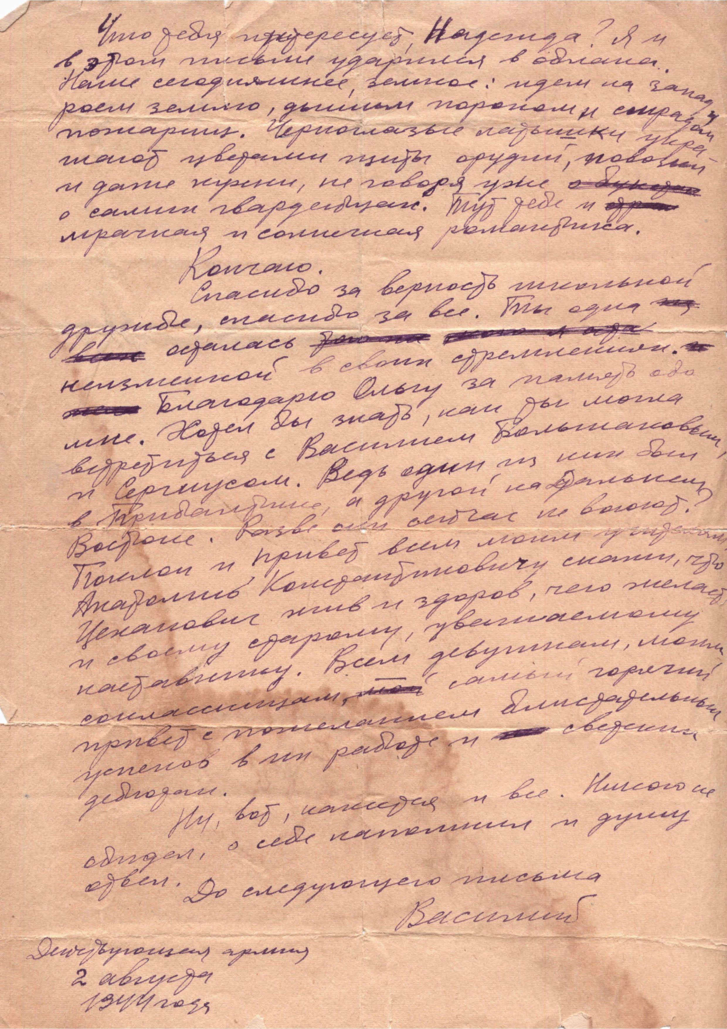 Изображение Письмо с фронта Василия Цехановича своей школьной подруге. 2 августа 1944 г. С.2.
