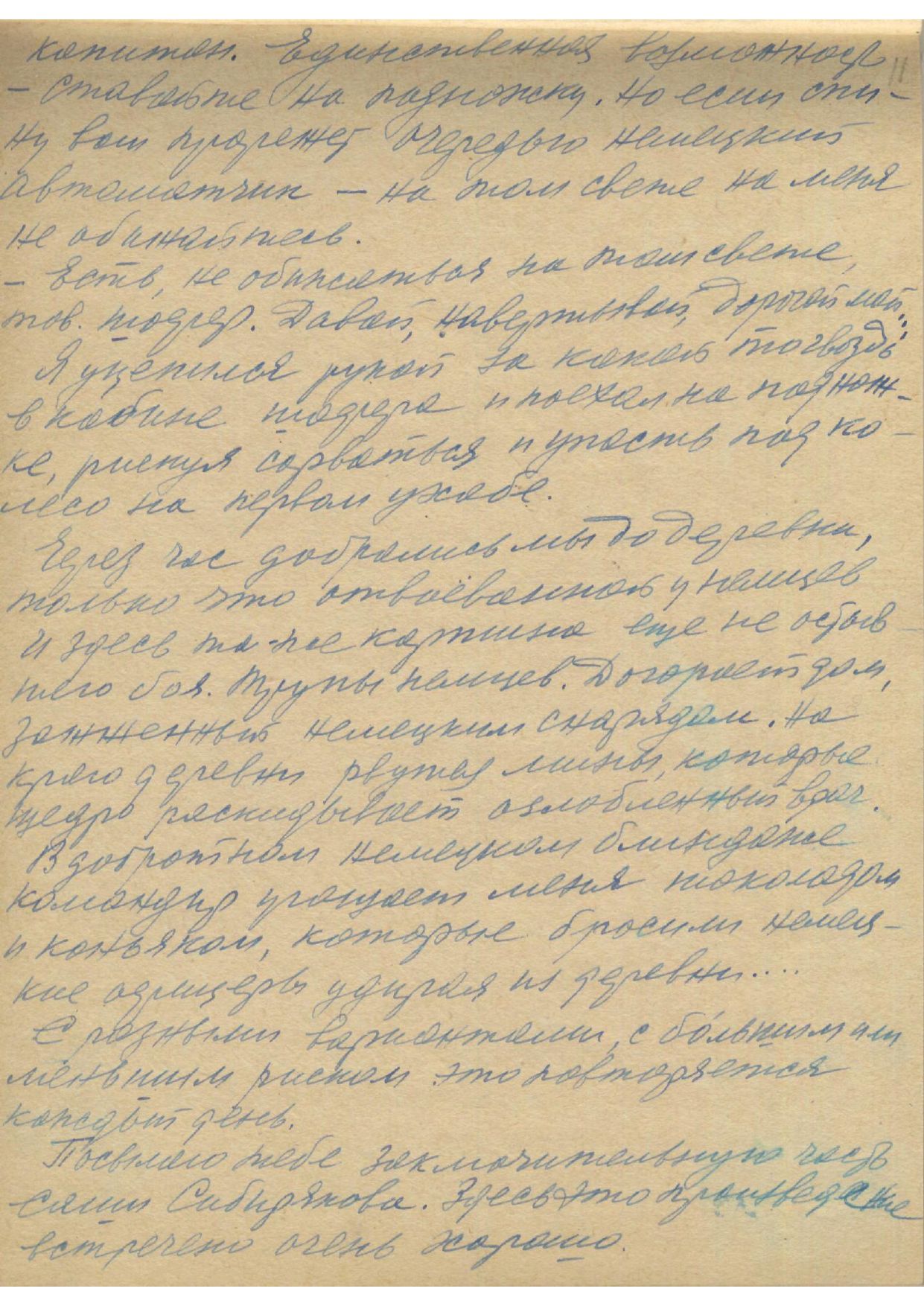 Изображение Письмо с фронта Г. А. Доронина жене. 18 января 1943 г. Оригинал. С.3