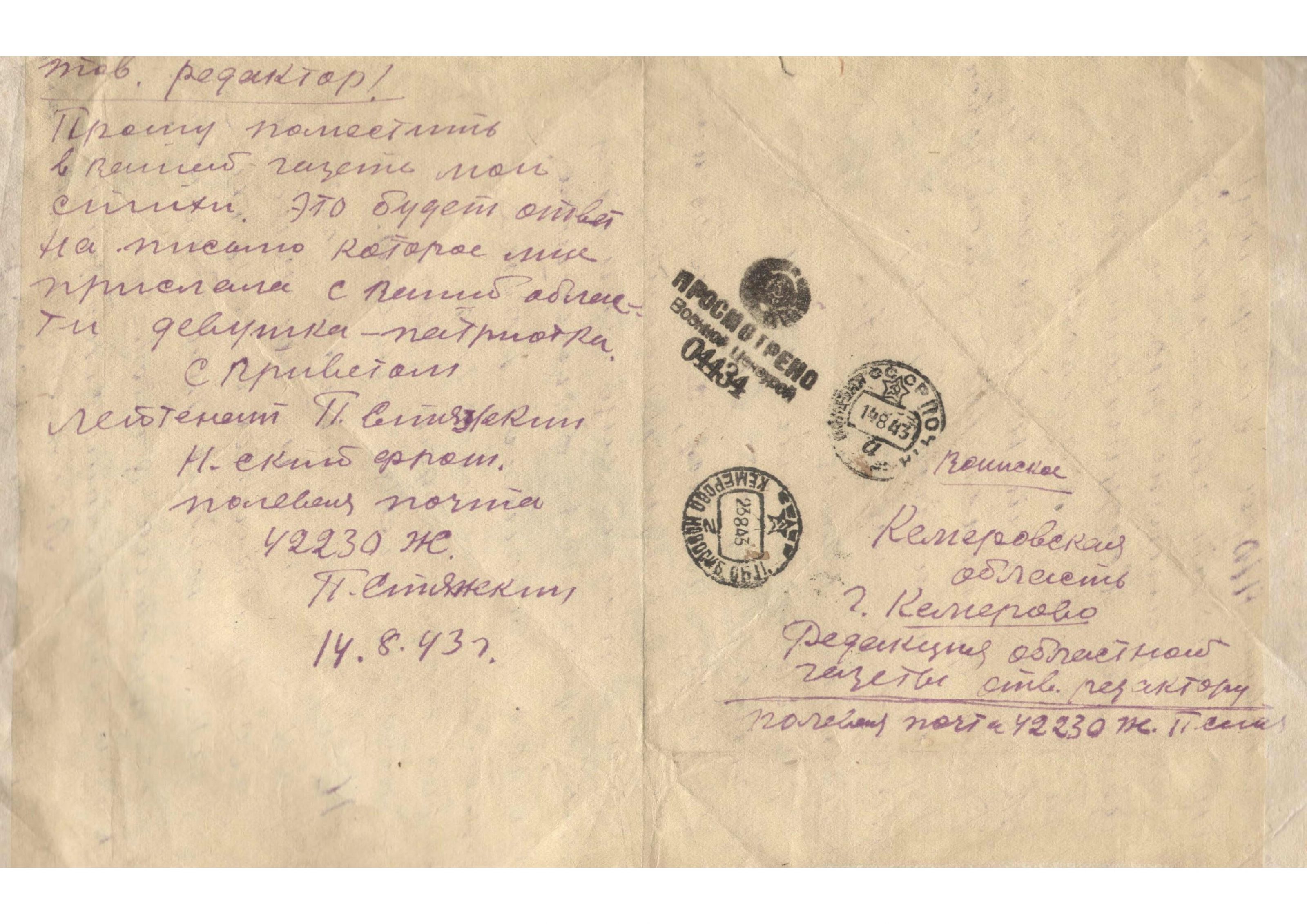 Изображение Письмо с фронта лейтенанта Стяжкина Павла Федоровича. 14 августа 1943 г. С.2.