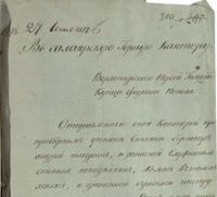 Письмо управляющего Колывано-Воскресенских горных заводов в Салаирскую горную контору