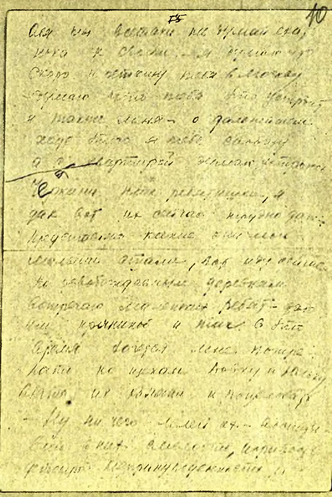 Изображение Письмо с фронта В.И. Полосухина жене Ольге. Дата не установлена. С.2.